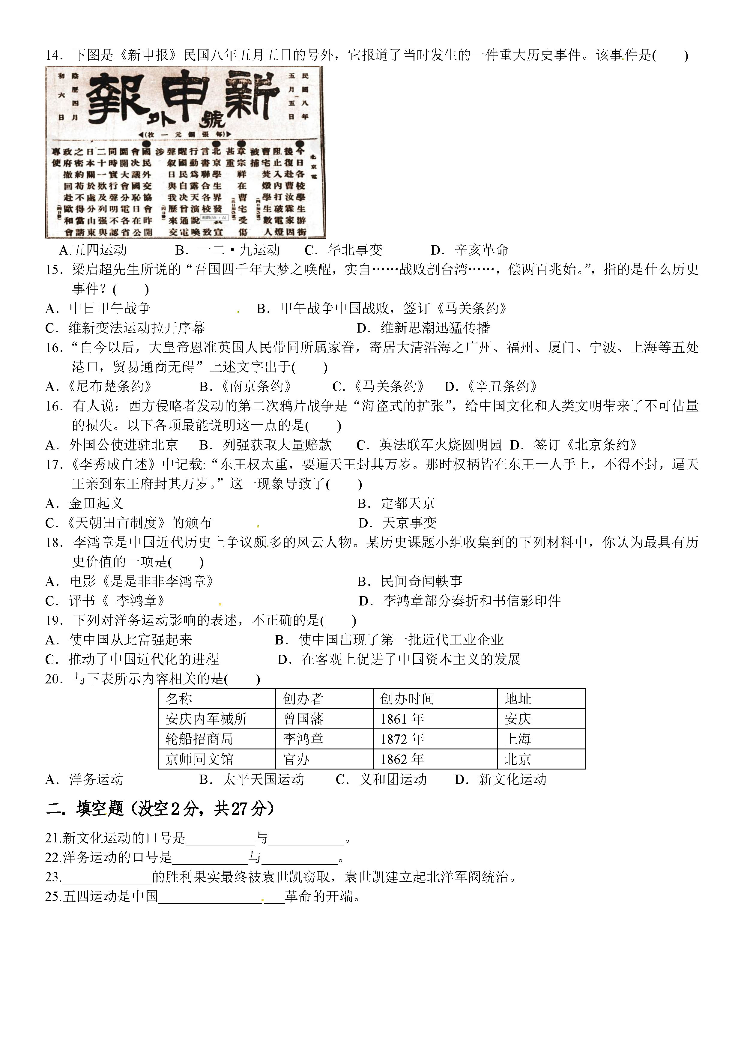 2019-2020新疆库车县乌尊镇中学八年级历史上册期中试题无答案