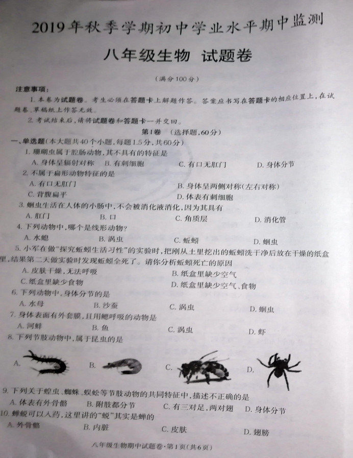 2019-2020云南省昭通市八年级生物上册期中试题含答案（图片版）