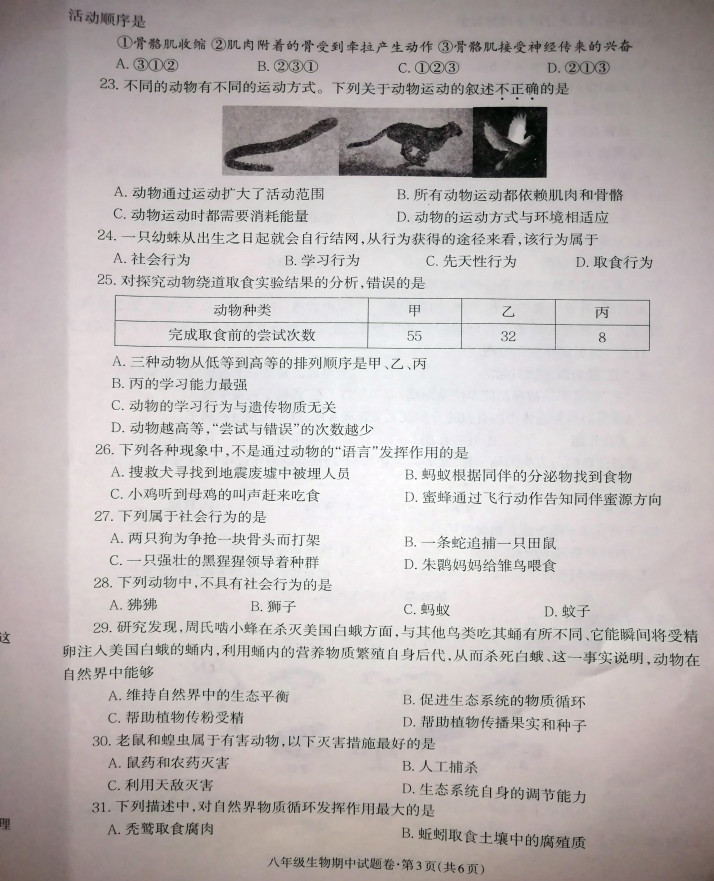 2019-2020云南省昭通市八年级生物上册期中试题含答案（图片版）