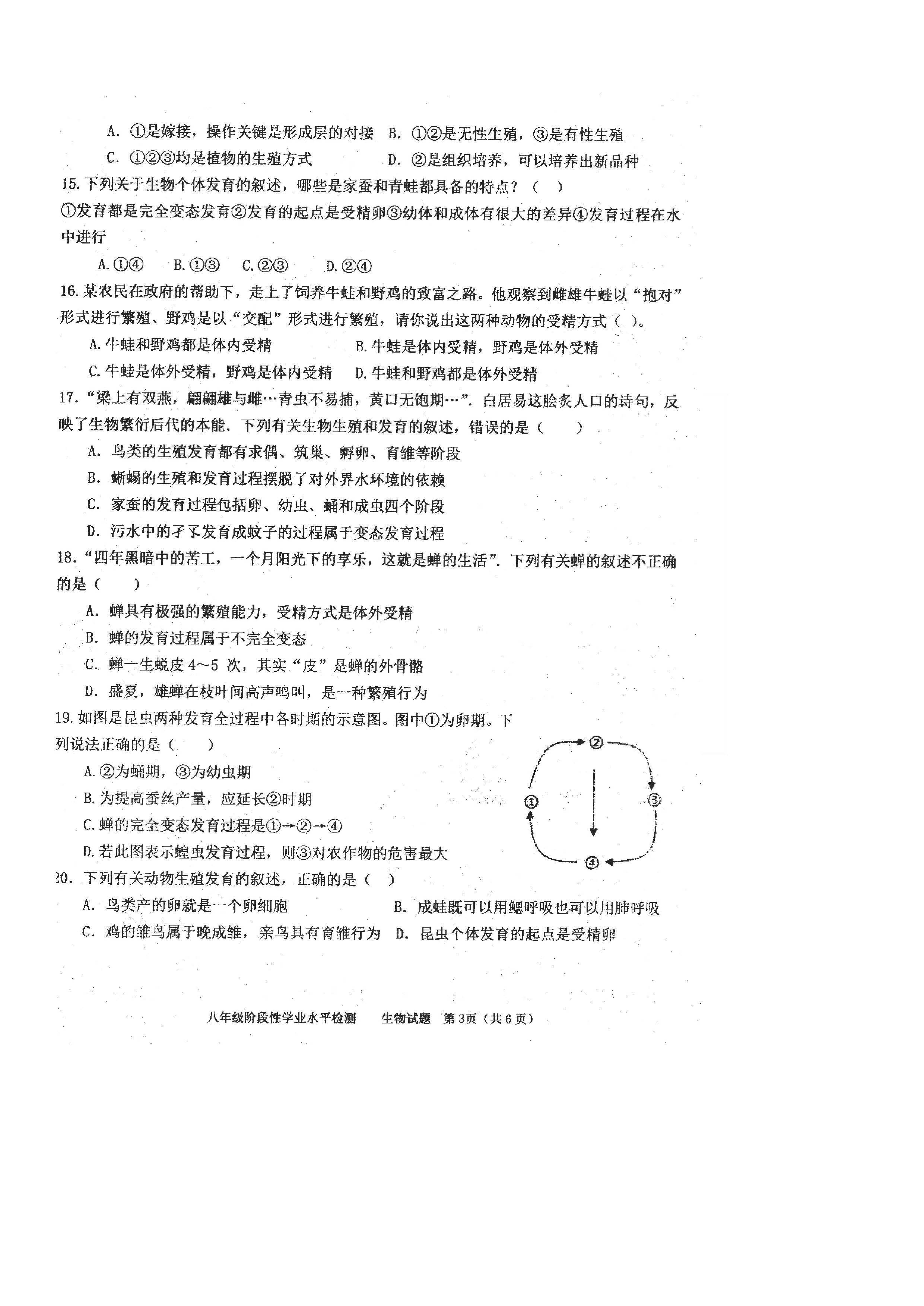 2019-2020山东省菏泽市八年级生物上册期中试题无答案（图片版）