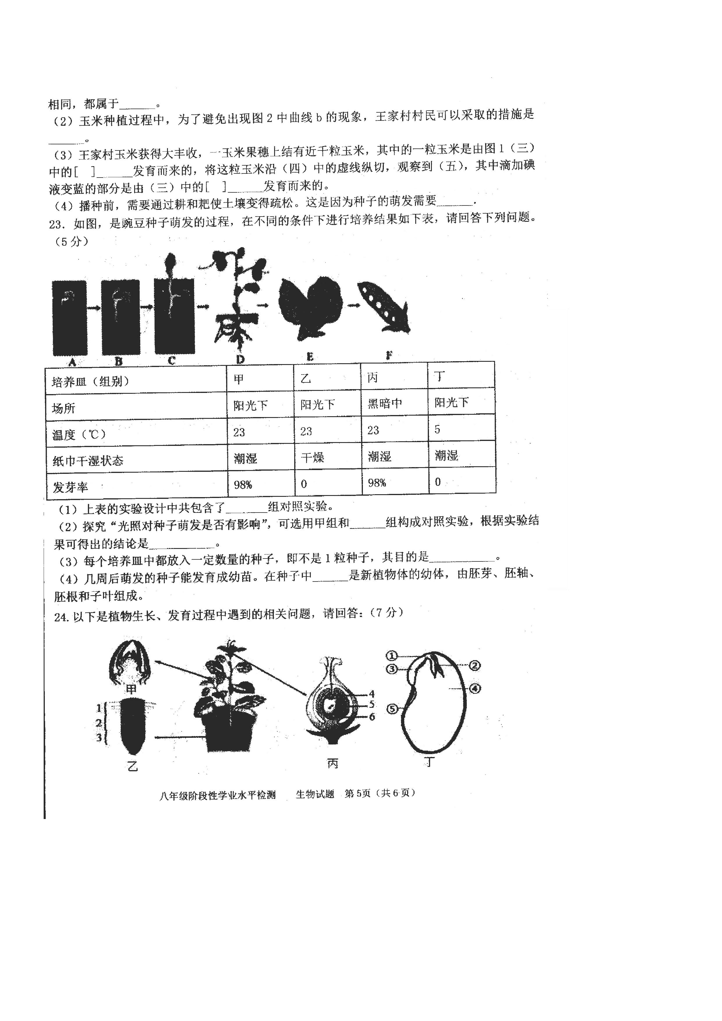 2019-2020山东省菏泽市八年级生物上册期中试题无答案（图片版）