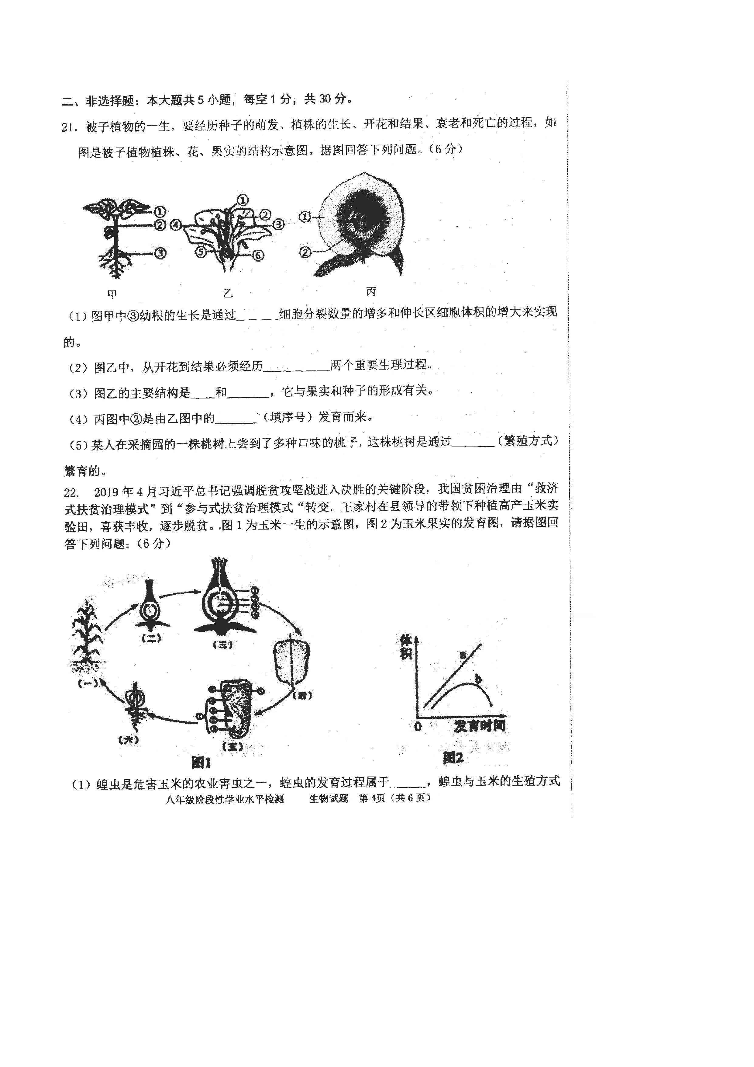 2019-2020山东省菏泽市八年级生物上册期中试题无答案（图片版）