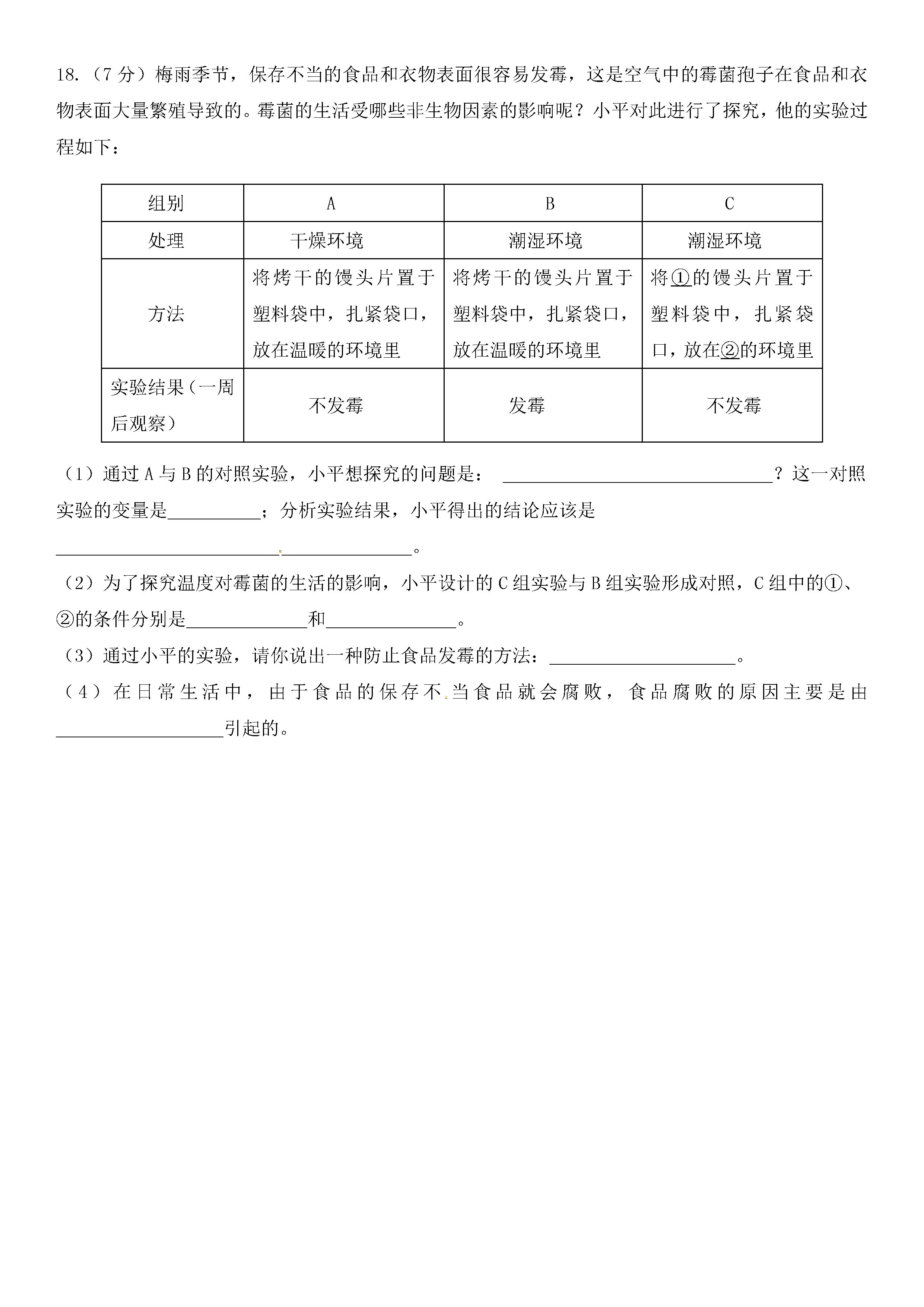 2019-2020内蒙古锡林浩特市八年级生物上册期中试题含答案