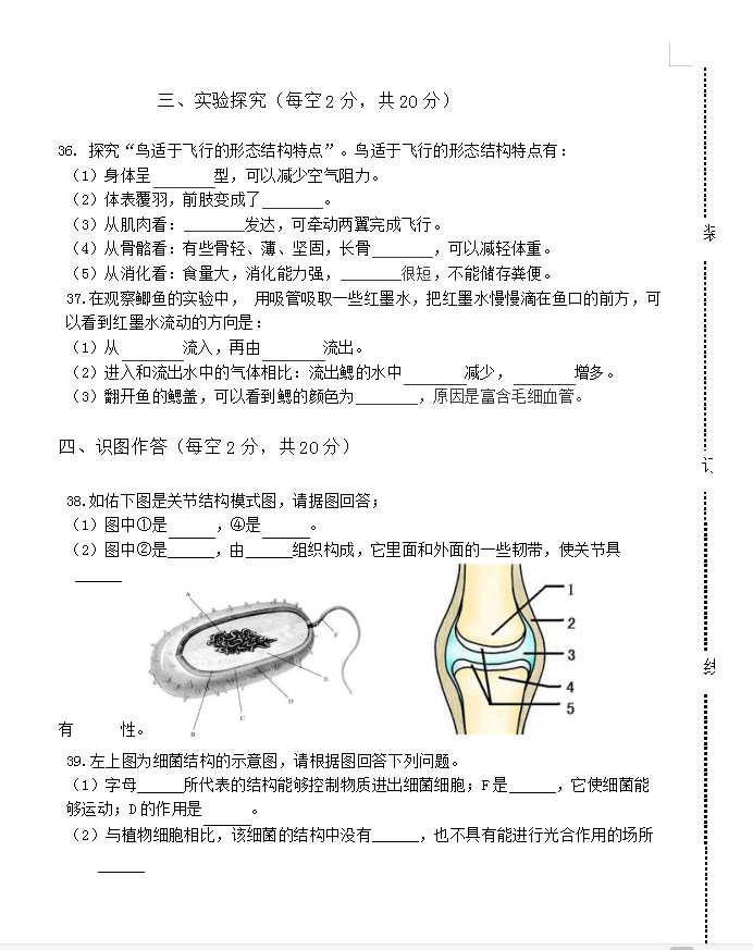 2019-2020黑龙江齐齐哈尔市八年级生物上册期中试题无答案