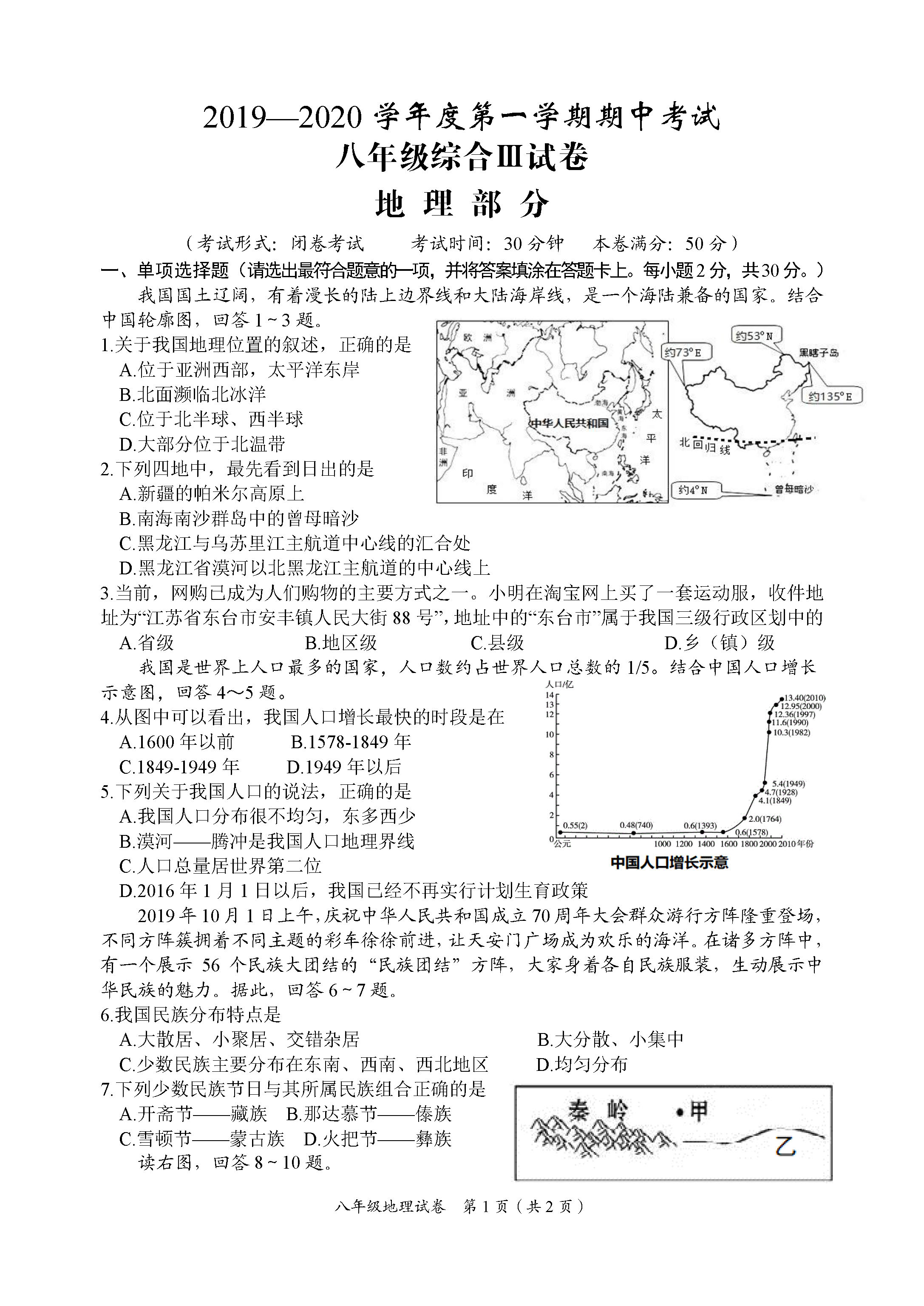 2019-2020江苏盐城滨海县八年级地理上册期中试题含答案