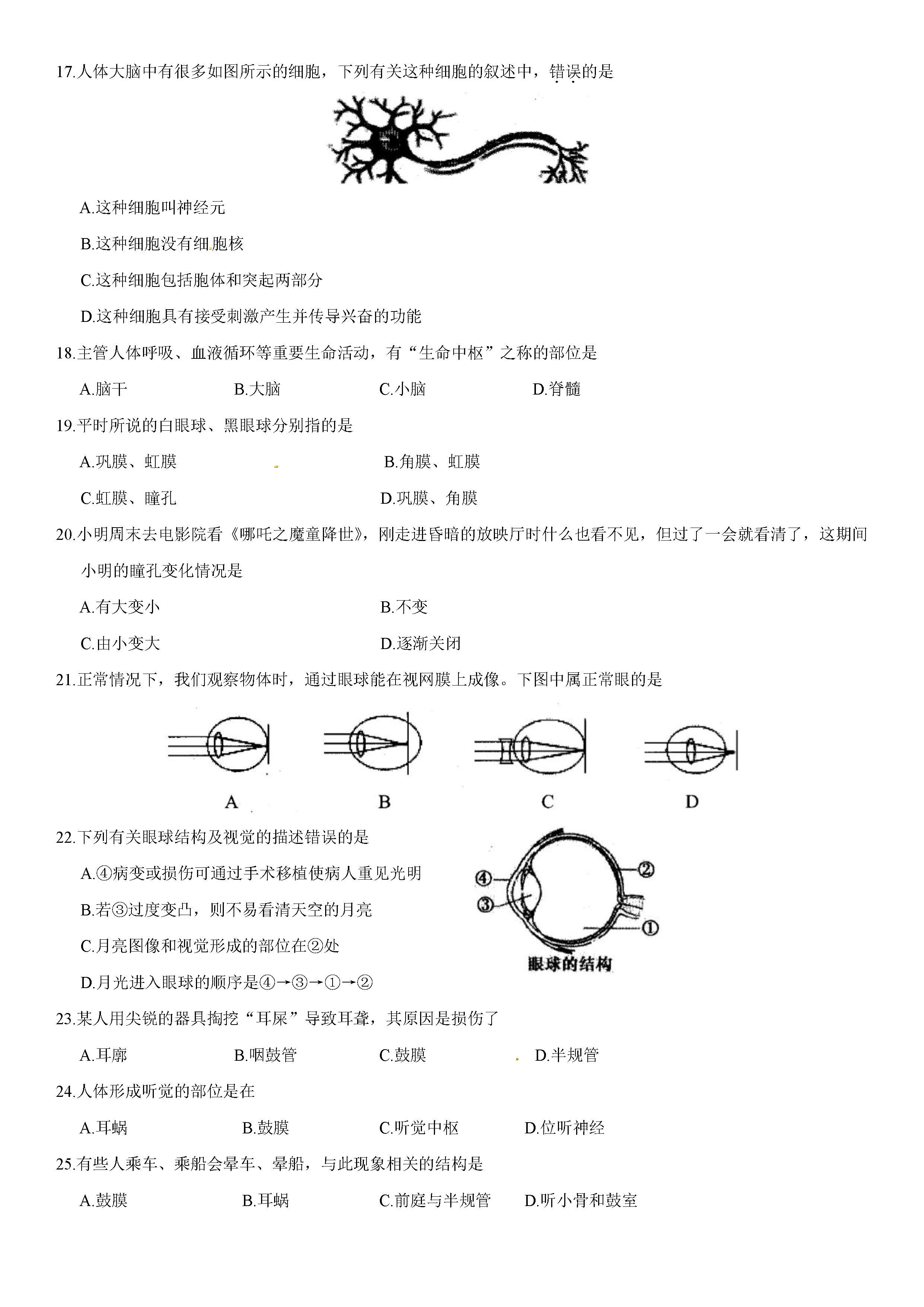 2019-2020江苏省苏州市八年级生物上册期中试题无答案