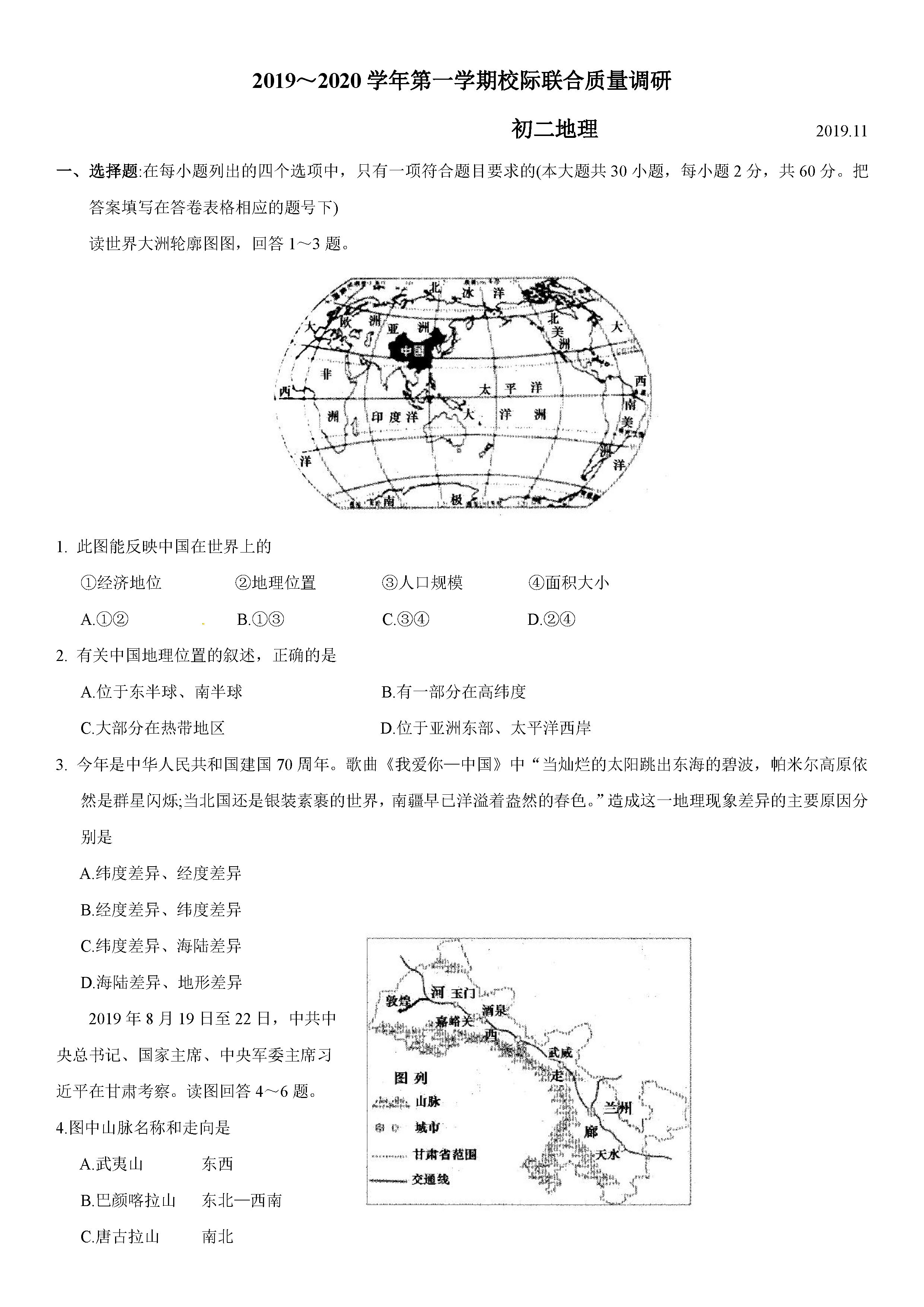 2019-2020江苏省苏州市八年级地理上册期中试题无答案