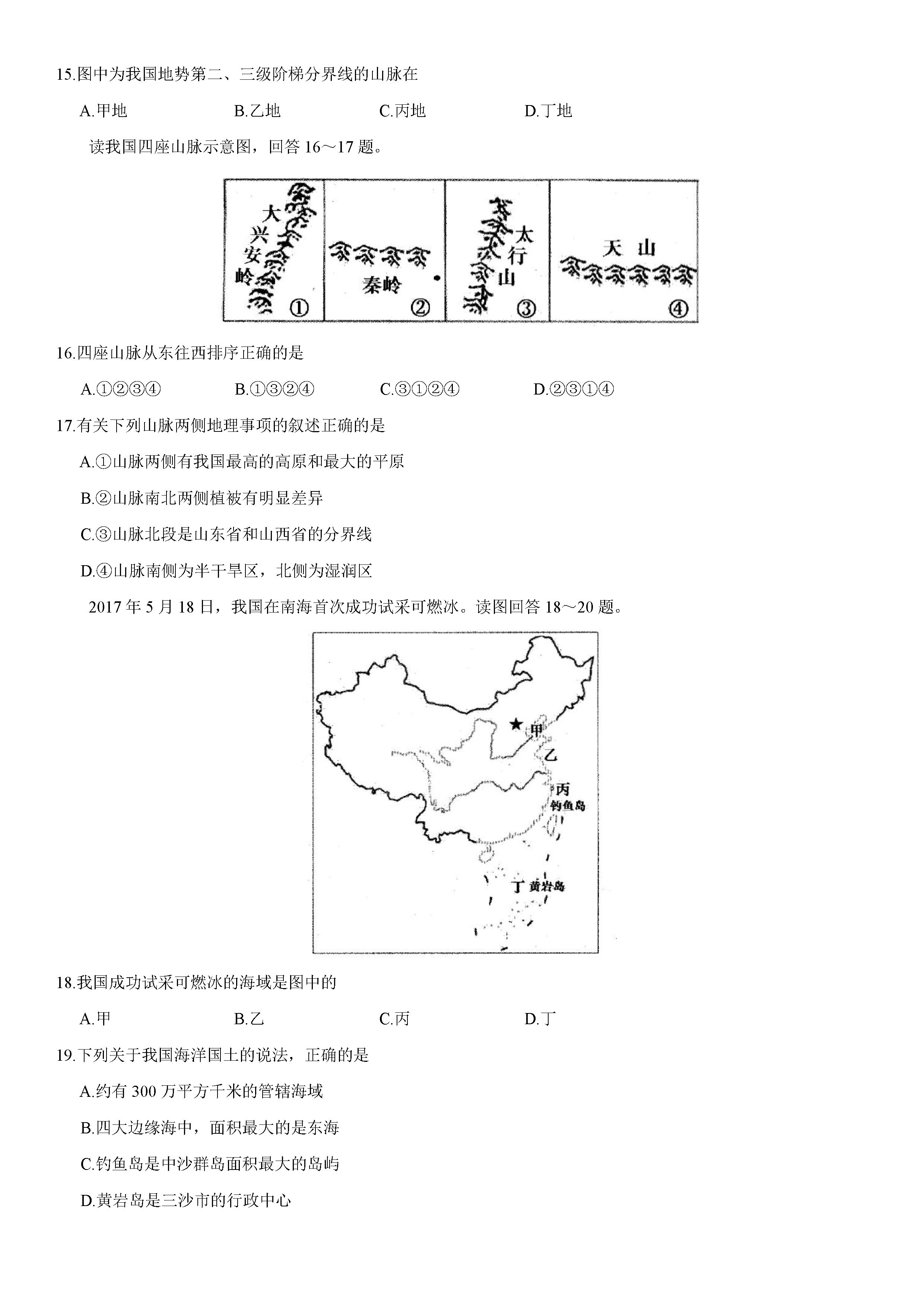 2019-2020江苏省苏州市八年级地理上册期中试题无答案