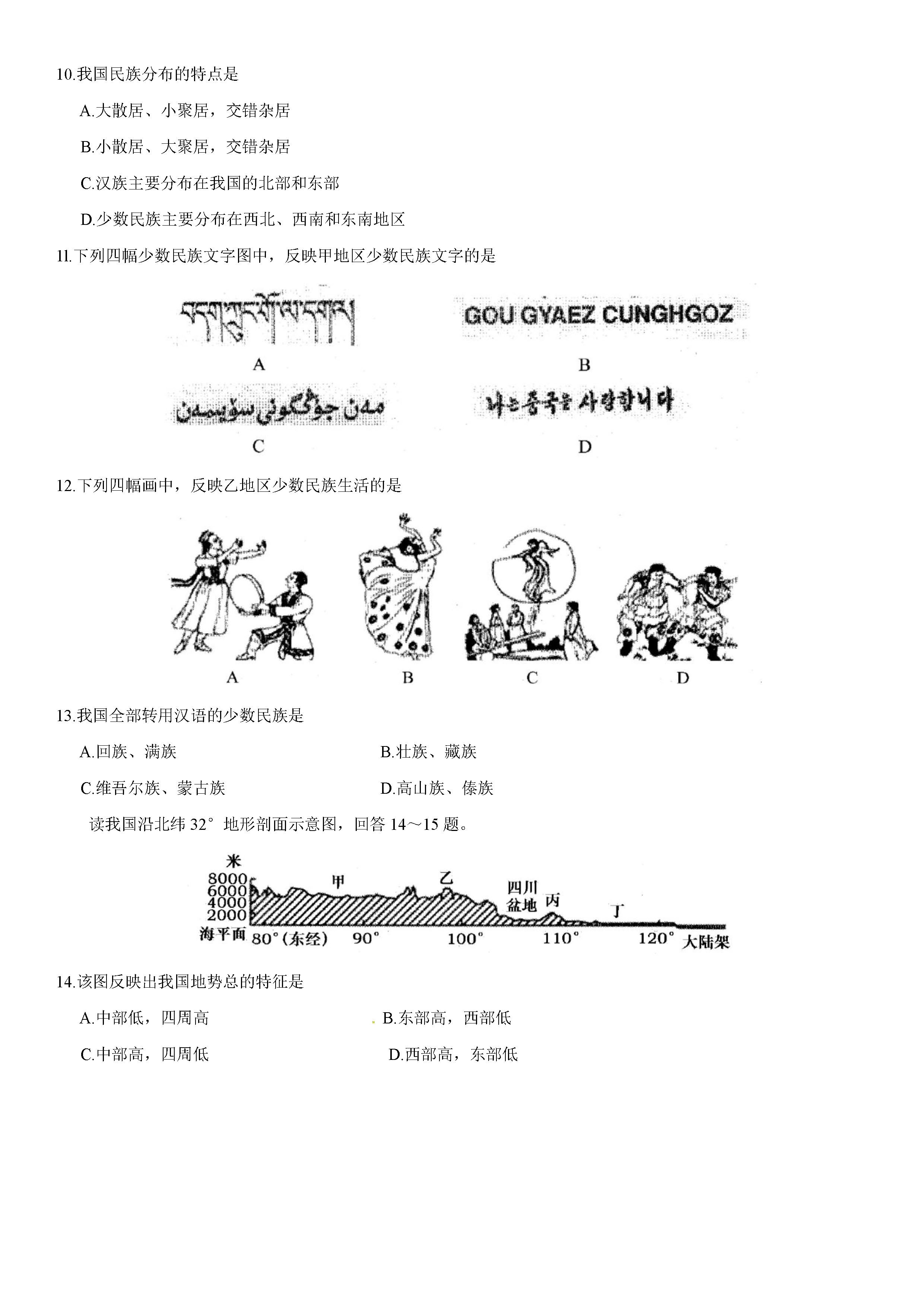 2019-2020江苏省苏州市八年级地理上册期中试题无答案