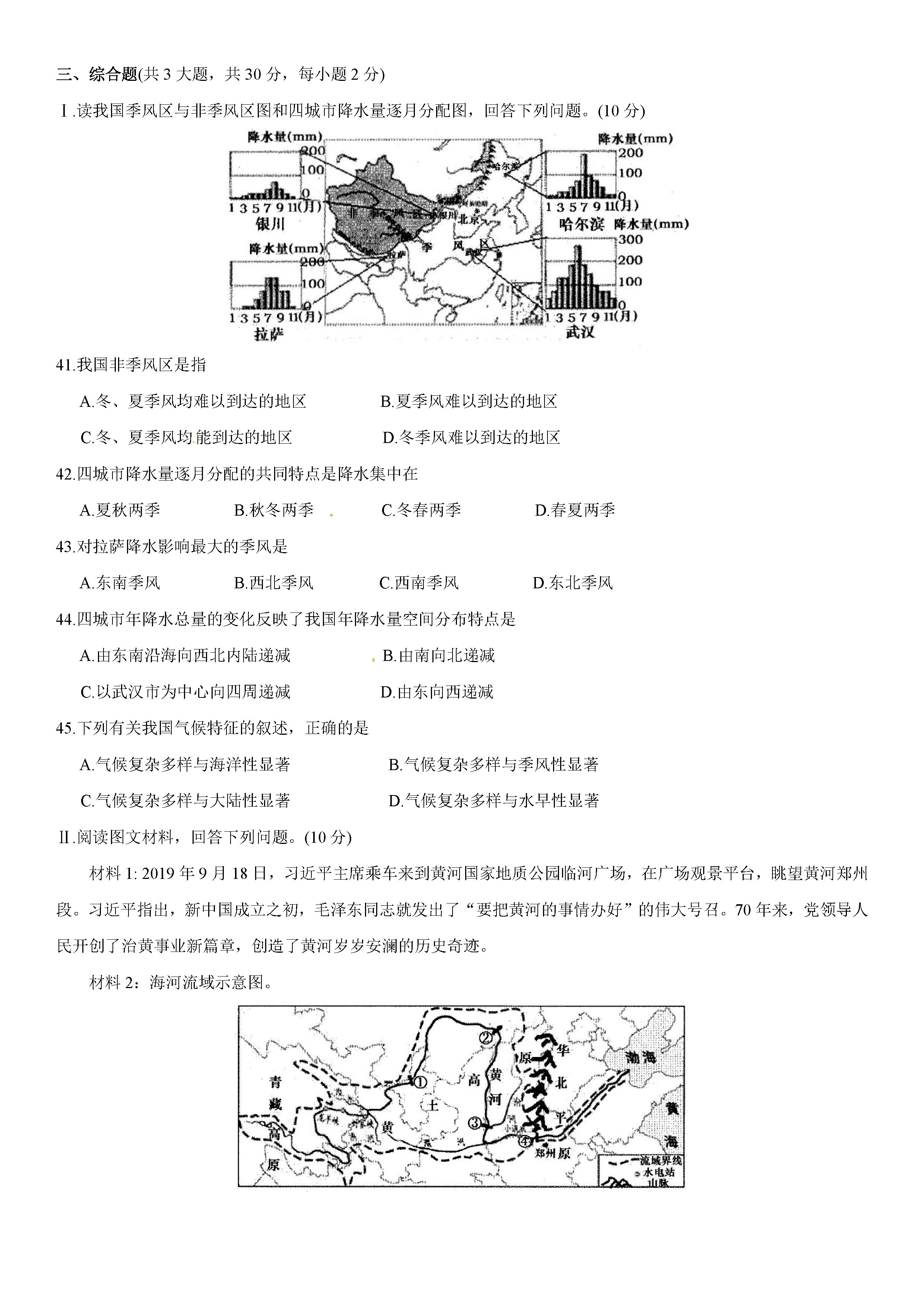 2019-2020江苏省苏州市八年级地理上册期中试题无答案