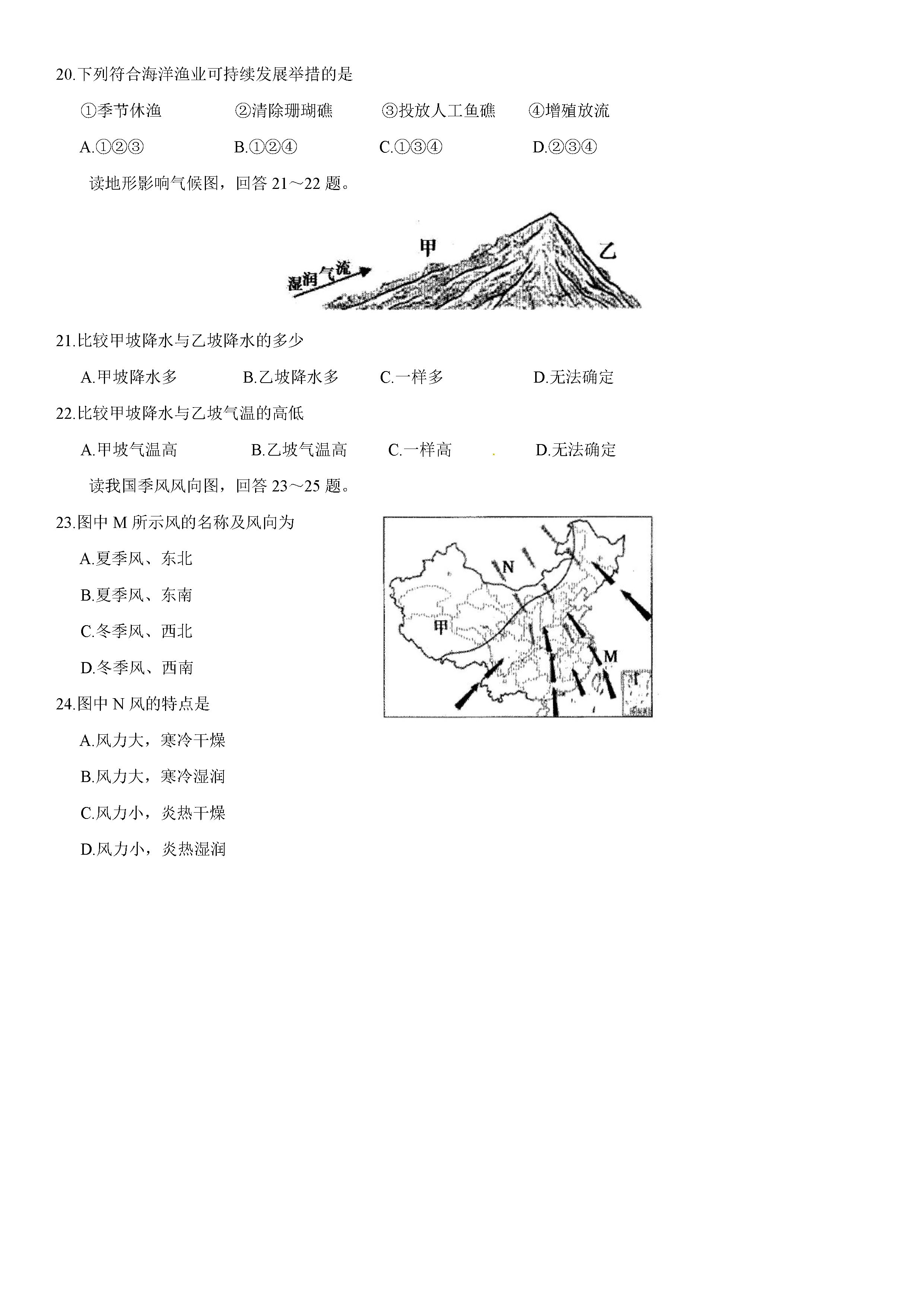 2019-2020江苏省苏州市八年级地理上册期中试题无答案