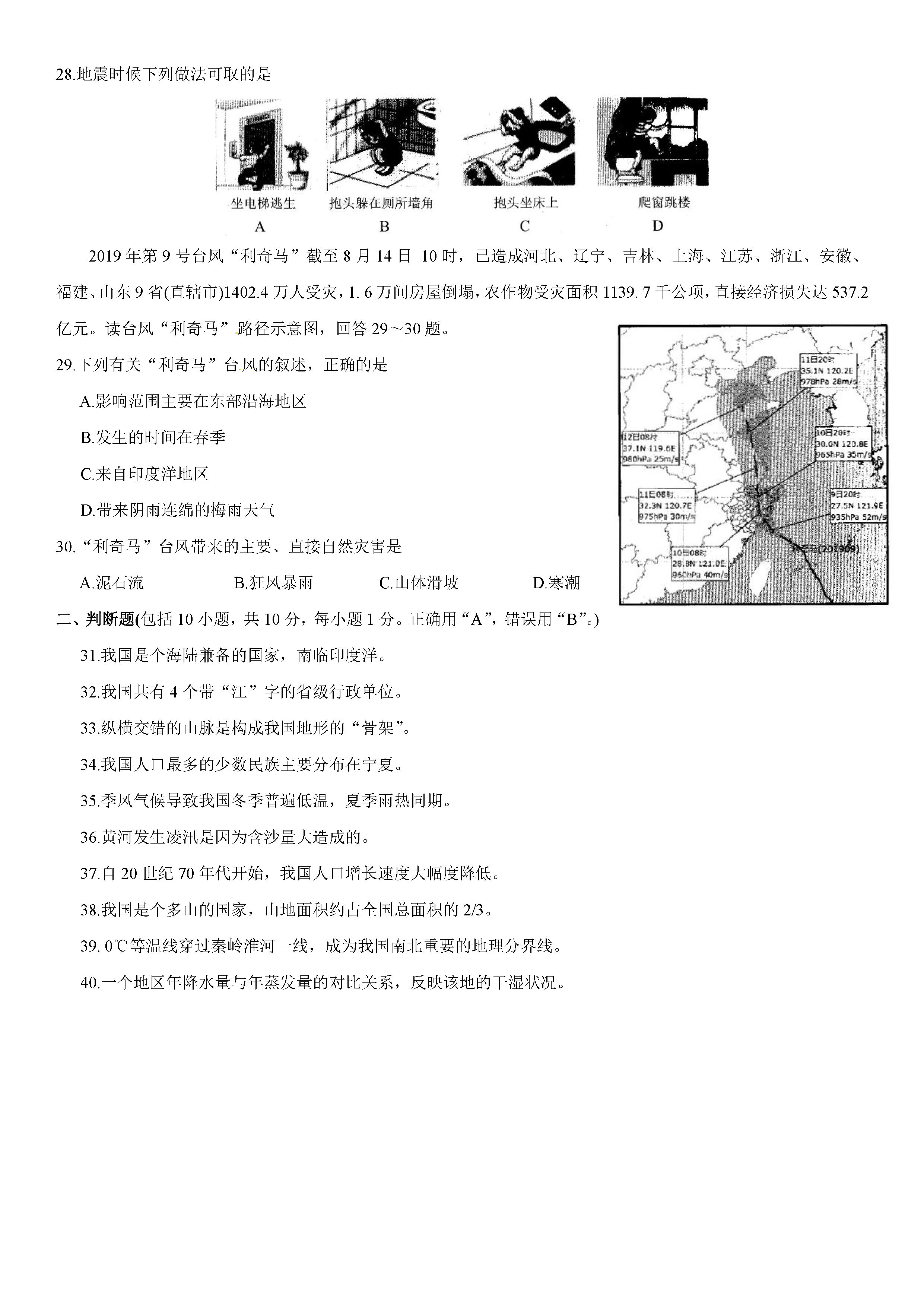 2019-2020江苏省苏州市八年级地理上册期中试题无答案