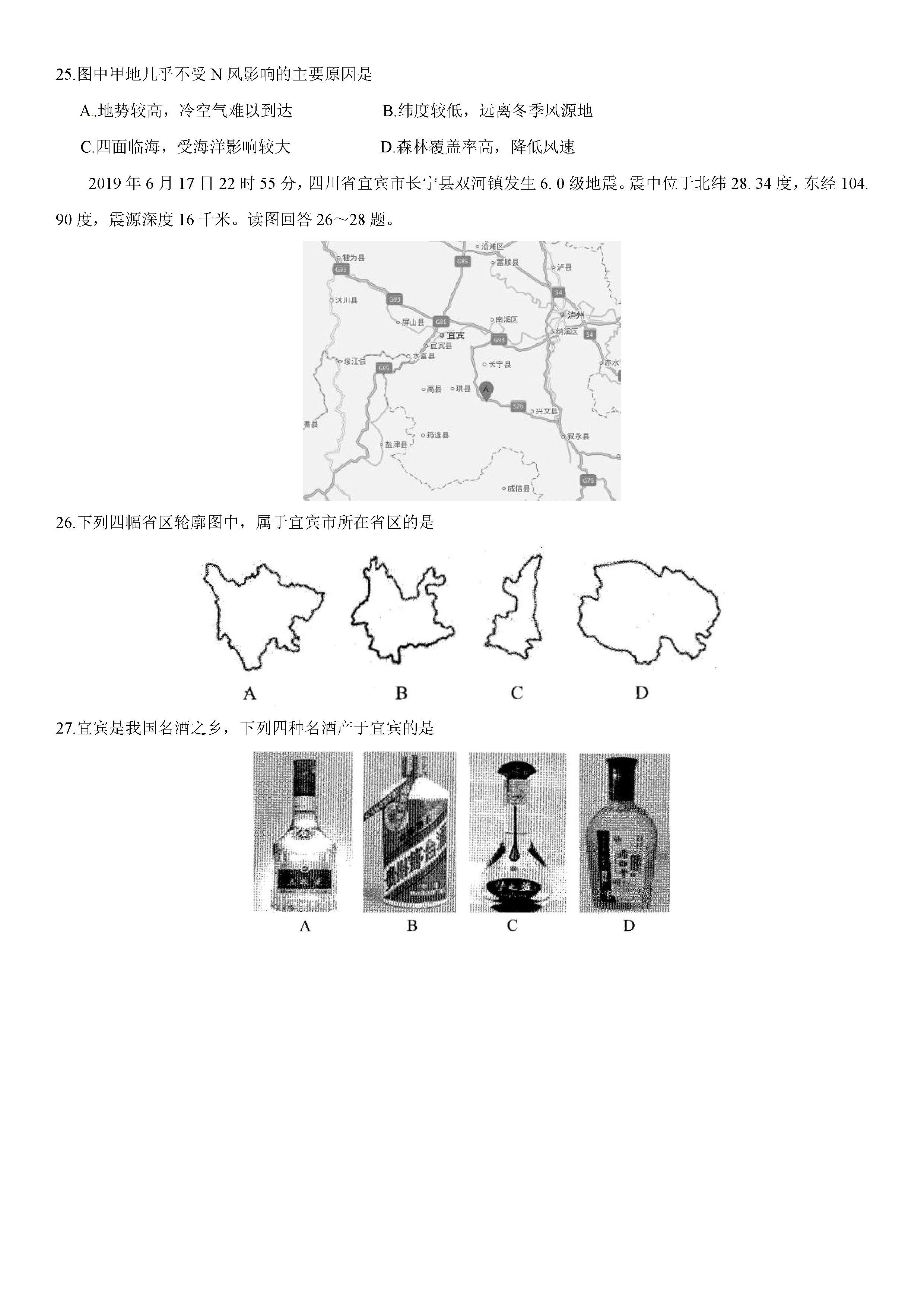 2019-2020江苏省苏州市八年级地理上册期中试题无答案