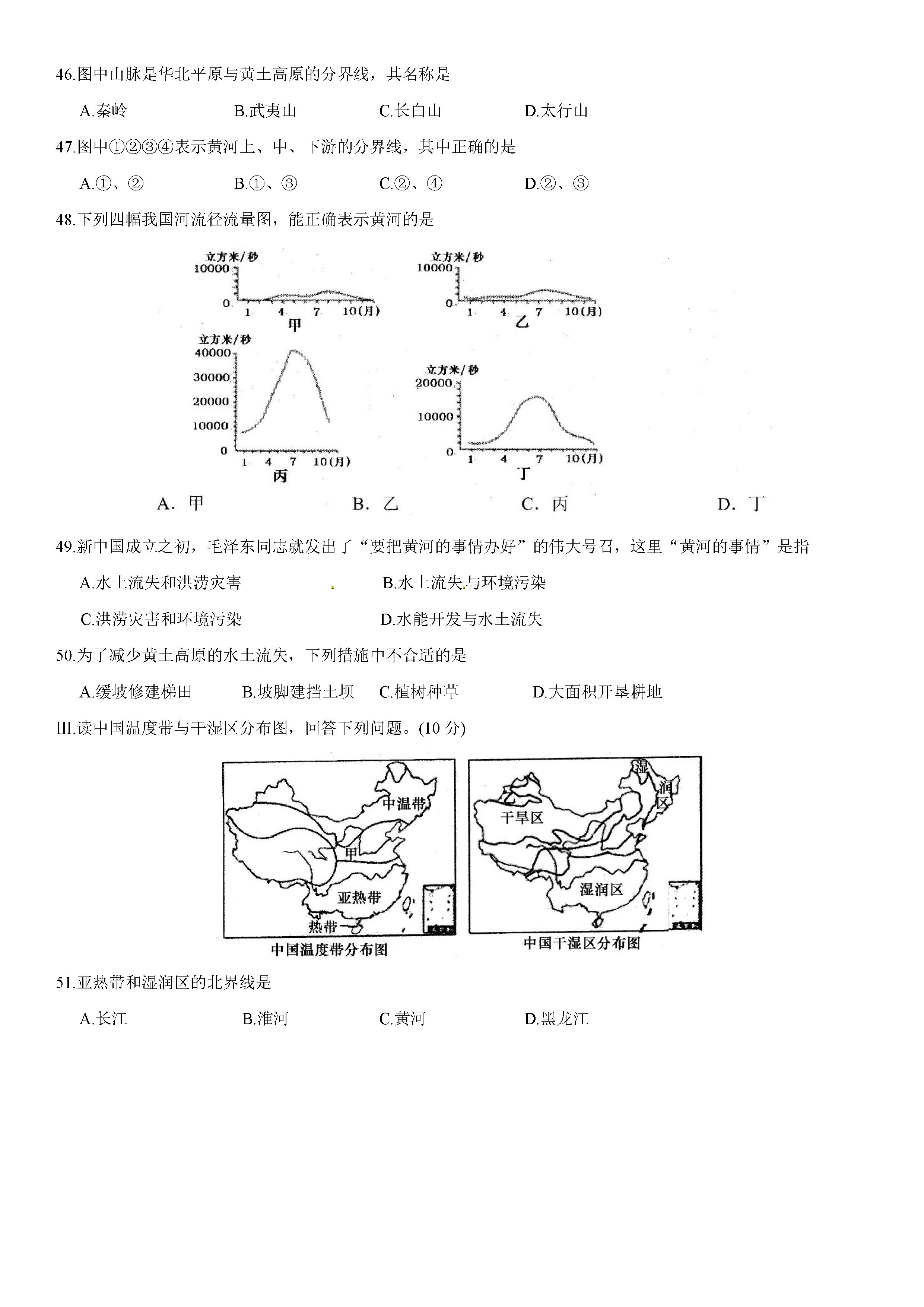 2019-2020江苏省苏州市八年级地理上册期中试题无答案