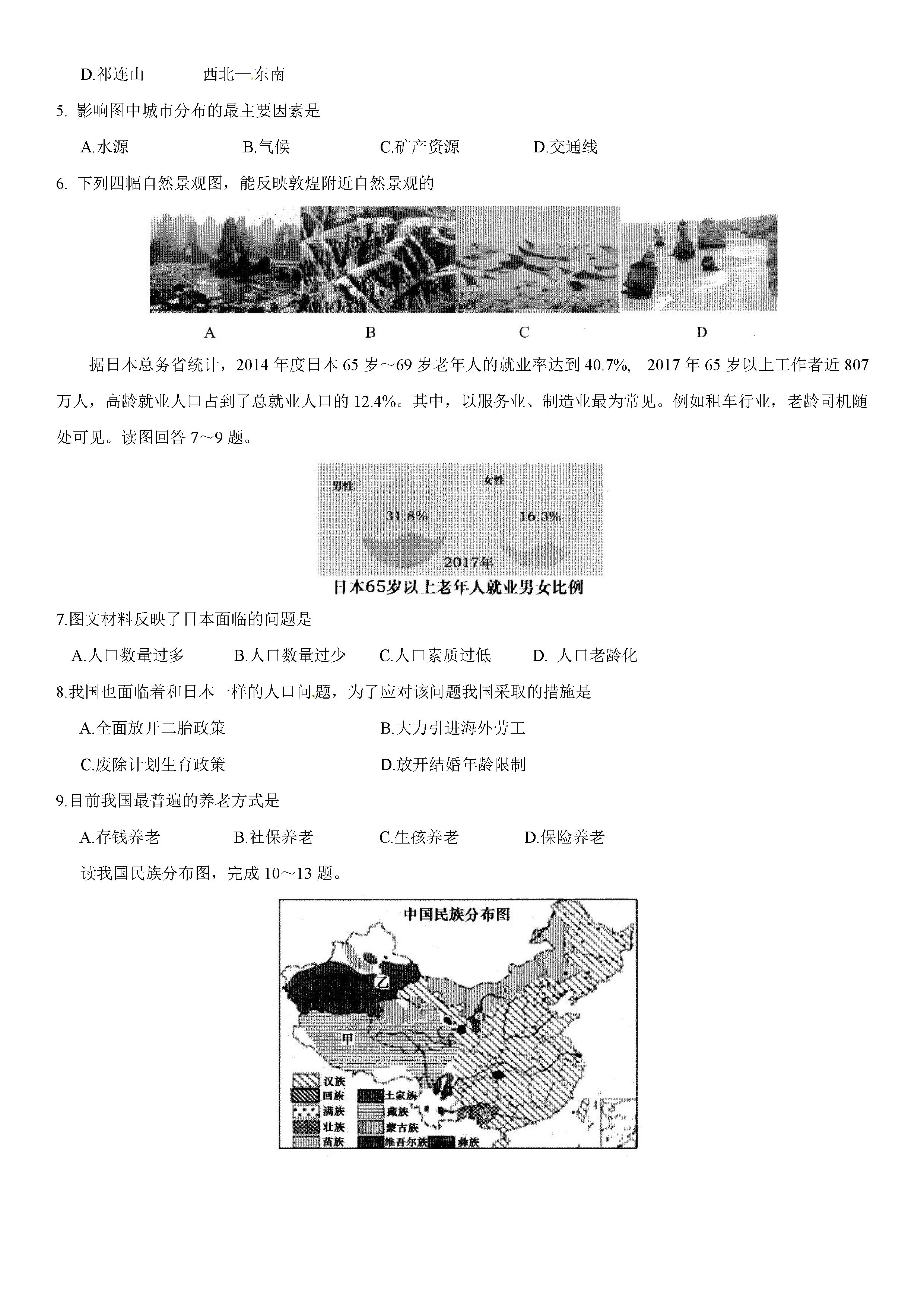 2019-2020江苏省昆山市八年级地理上册期中试题无答案