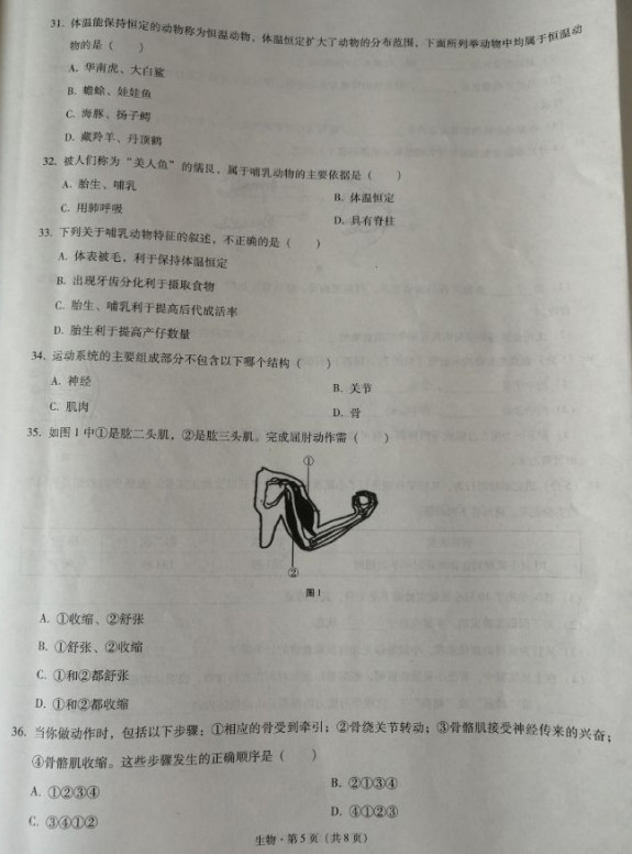 2019-2020云南省昆明市八年级生物上册期中试题无答案（图片版）