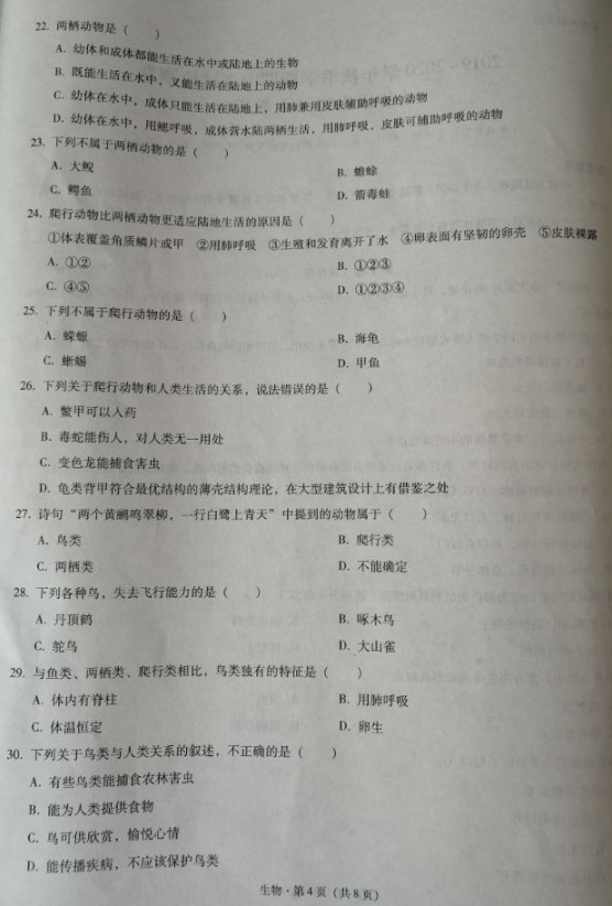 2019-2020云南省昆明市八年级生物上册期中试题无答案（图片版）