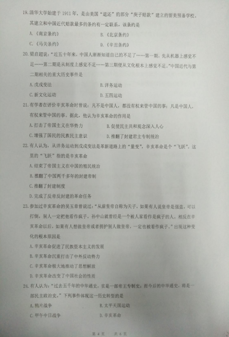 2019-2020广东省惠州市八年级历史上册期中试题无答案（图片版）