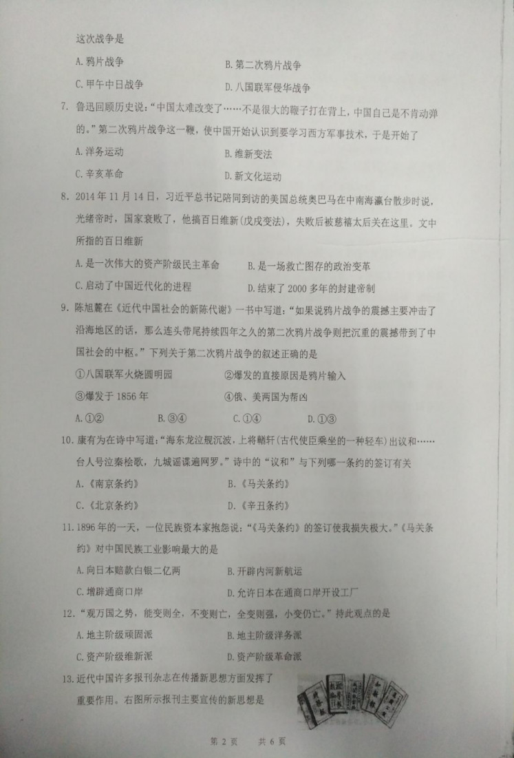 2019-2020广东省惠州市八年级历史上册期中试题无答案（图片版）