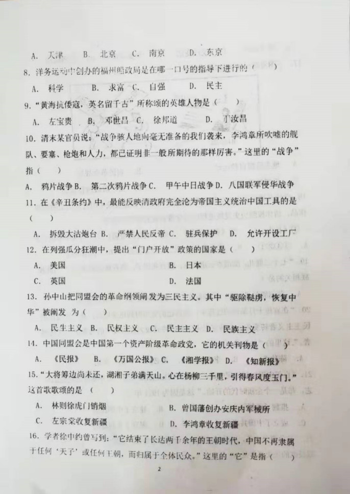 2019-2020河北省隆尧县八年级历史上册期中试题无答案（图片版）