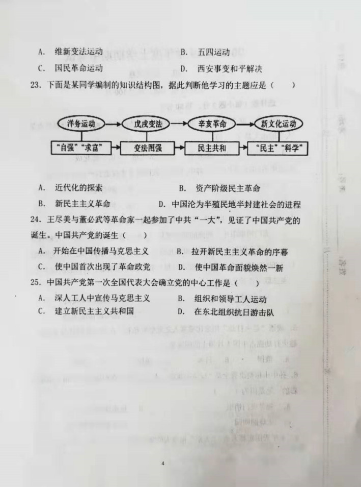 2019-2020河北省隆尧县八年级历史上册期中试题无答案（图片版）