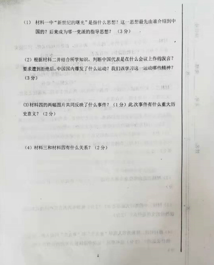 2019-2020河北省隆尧县八年级历史上册期中试题无答案（图片版）