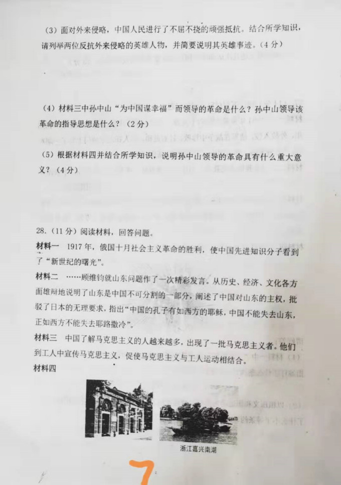 2019-2020河北省隆尧县八年级历史上册期中试题无答案（图片版）