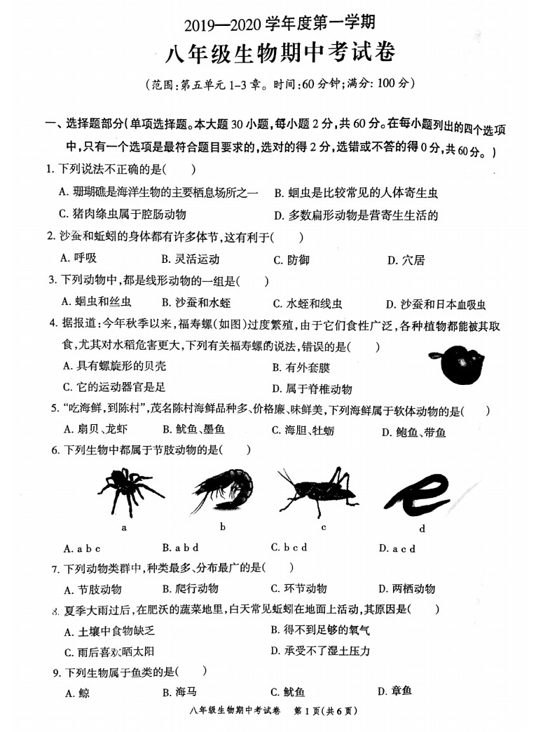 2019-2020广东省高州市八年级生物上册期中试题含答案