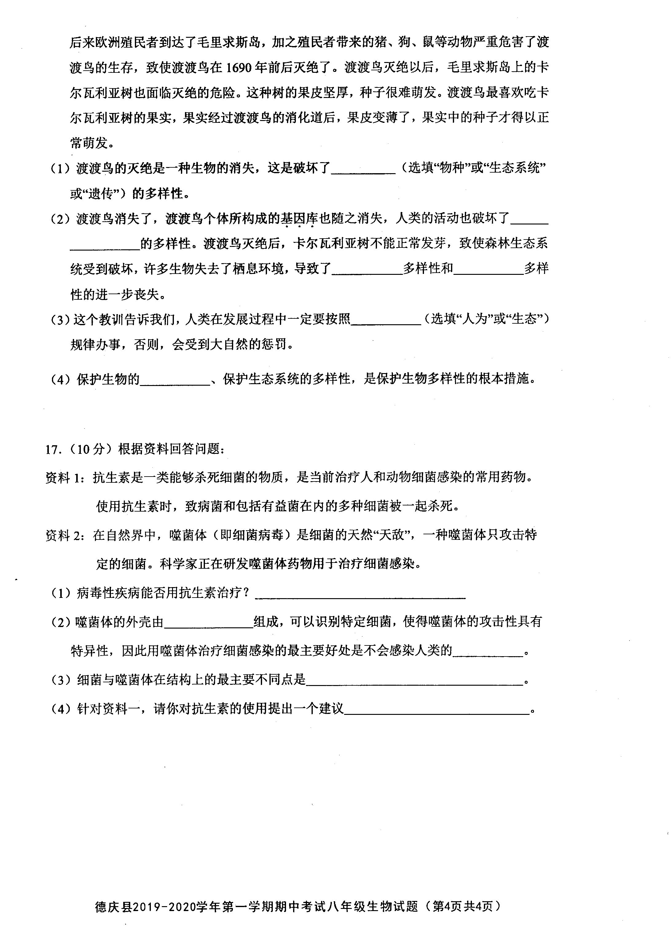 2019-2020广东省肇庆市八年级生物上册期中试题含答案