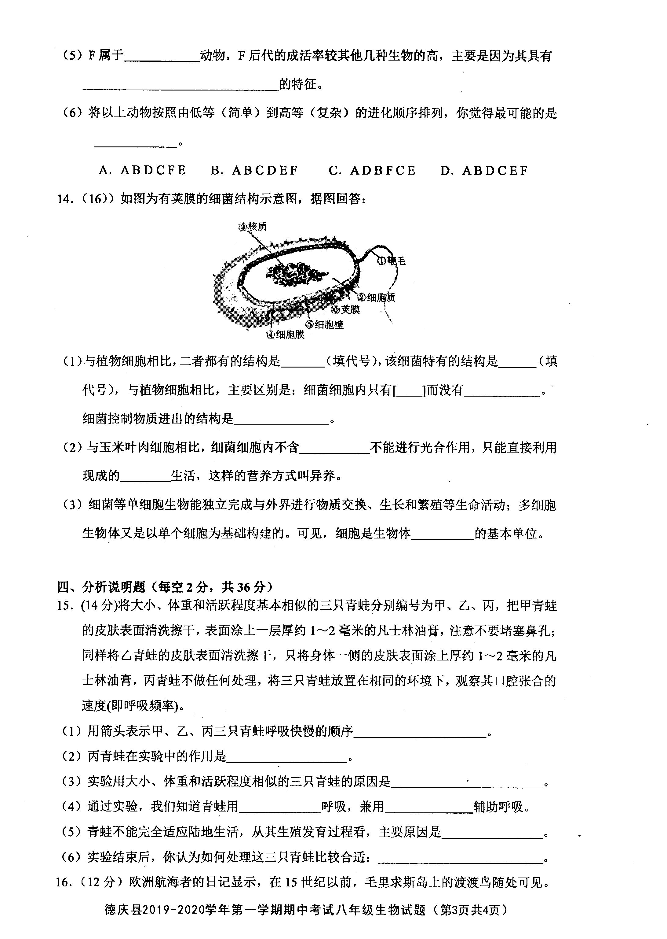 2019-2020广东肇庆德庆县八年级生物上册期中试题含答案