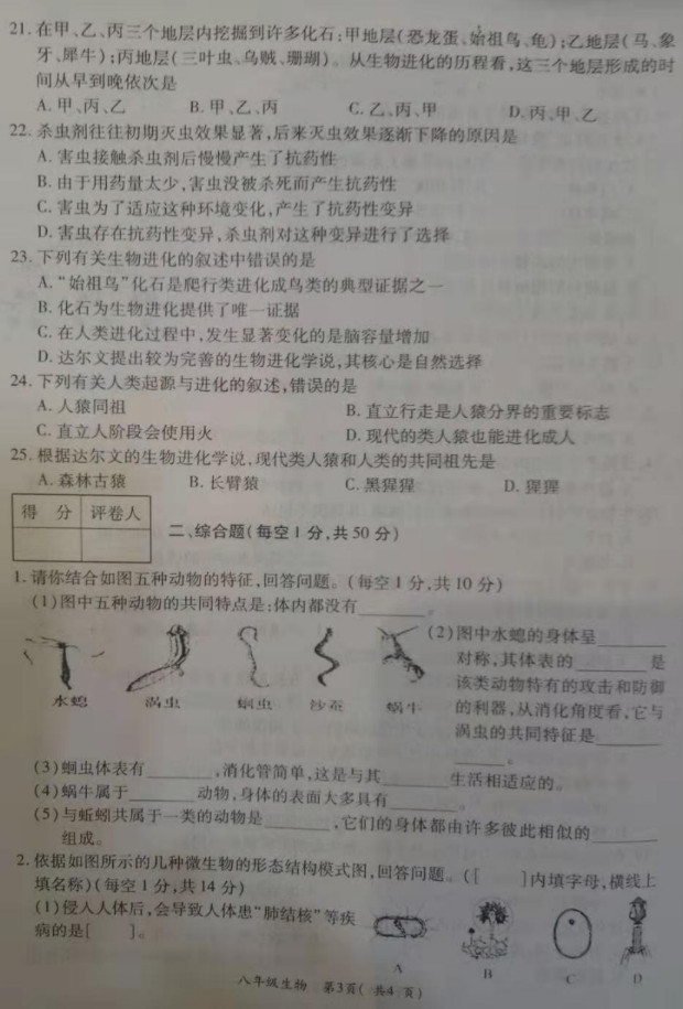 2019-2020河南省洛阳市八年级生物上册期中试题含答案（图片版）