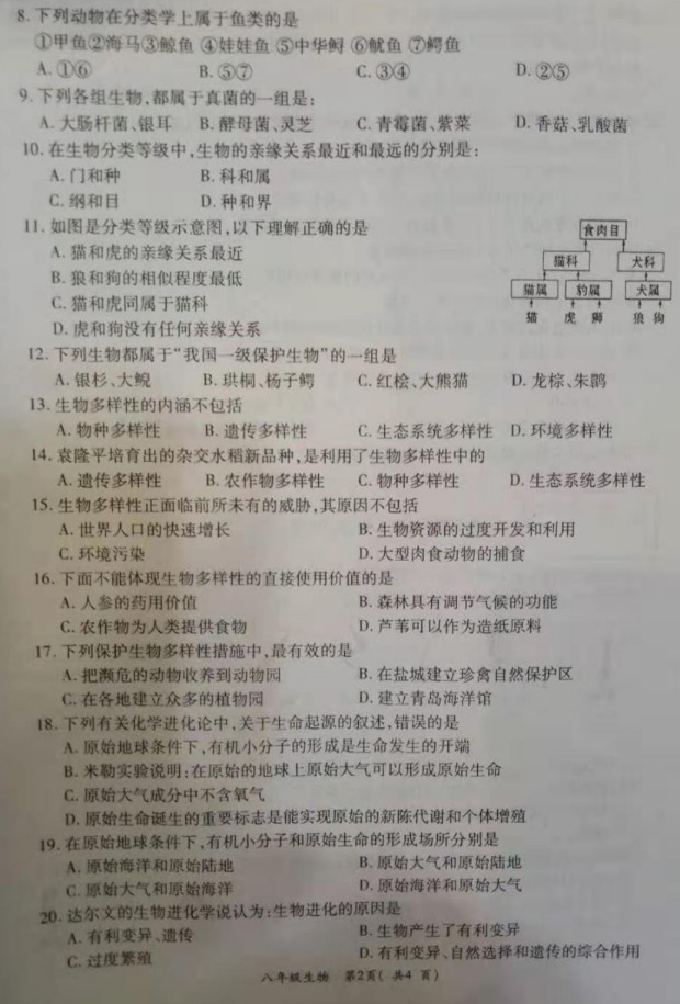 2019-2020河南省洛阳市八年级生物上册期中试题含答案（图片版）