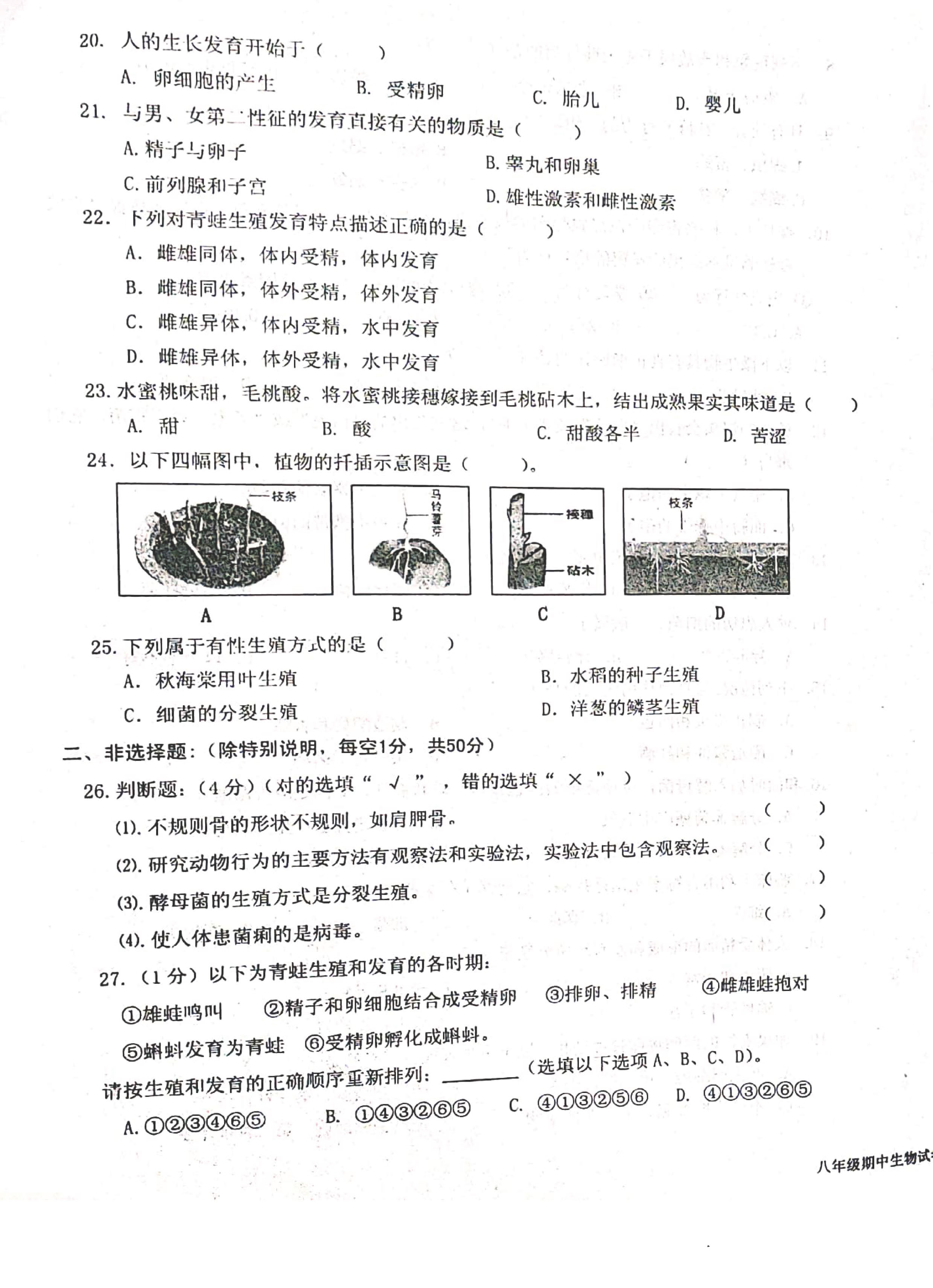 2019-2020福建省龙岩市八年级生物上册期中试题无答案