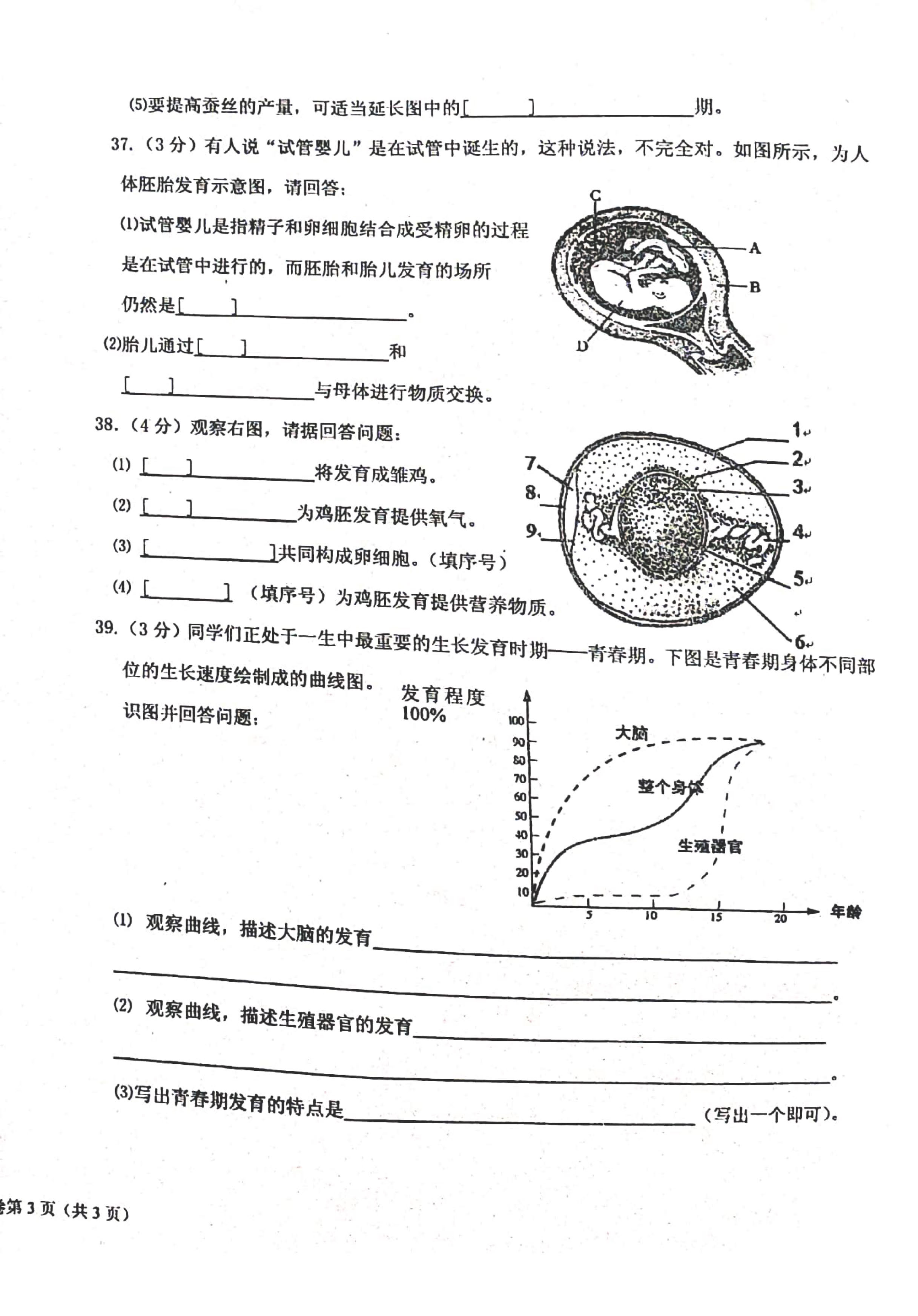 2019-2020福建省龙岩市八年级生物上册期中试题无答案