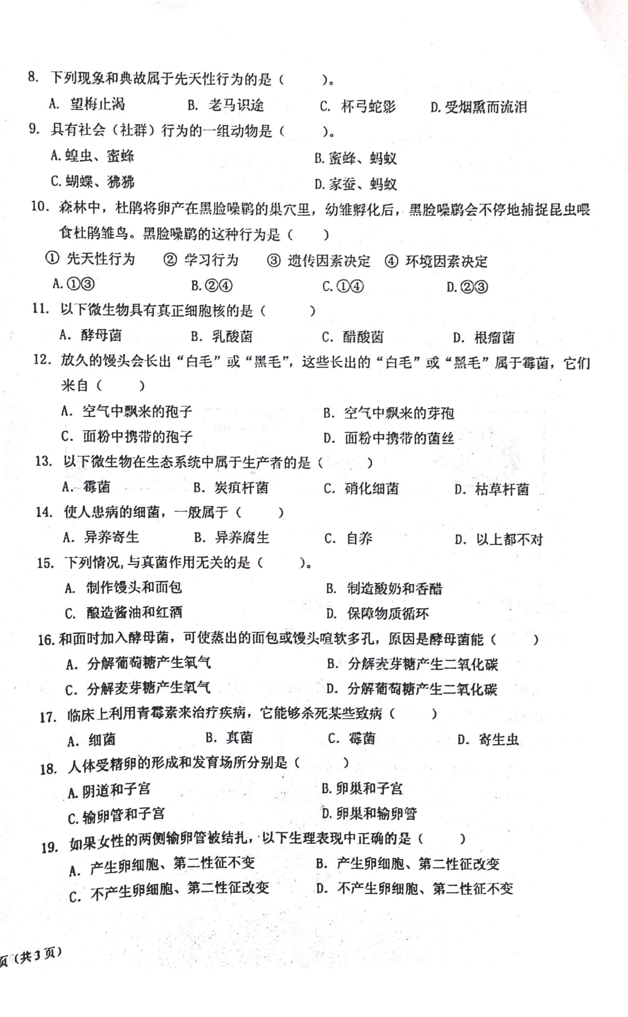 2019-2020福建龙岩新罗区八年级生物上册期中试题无答案