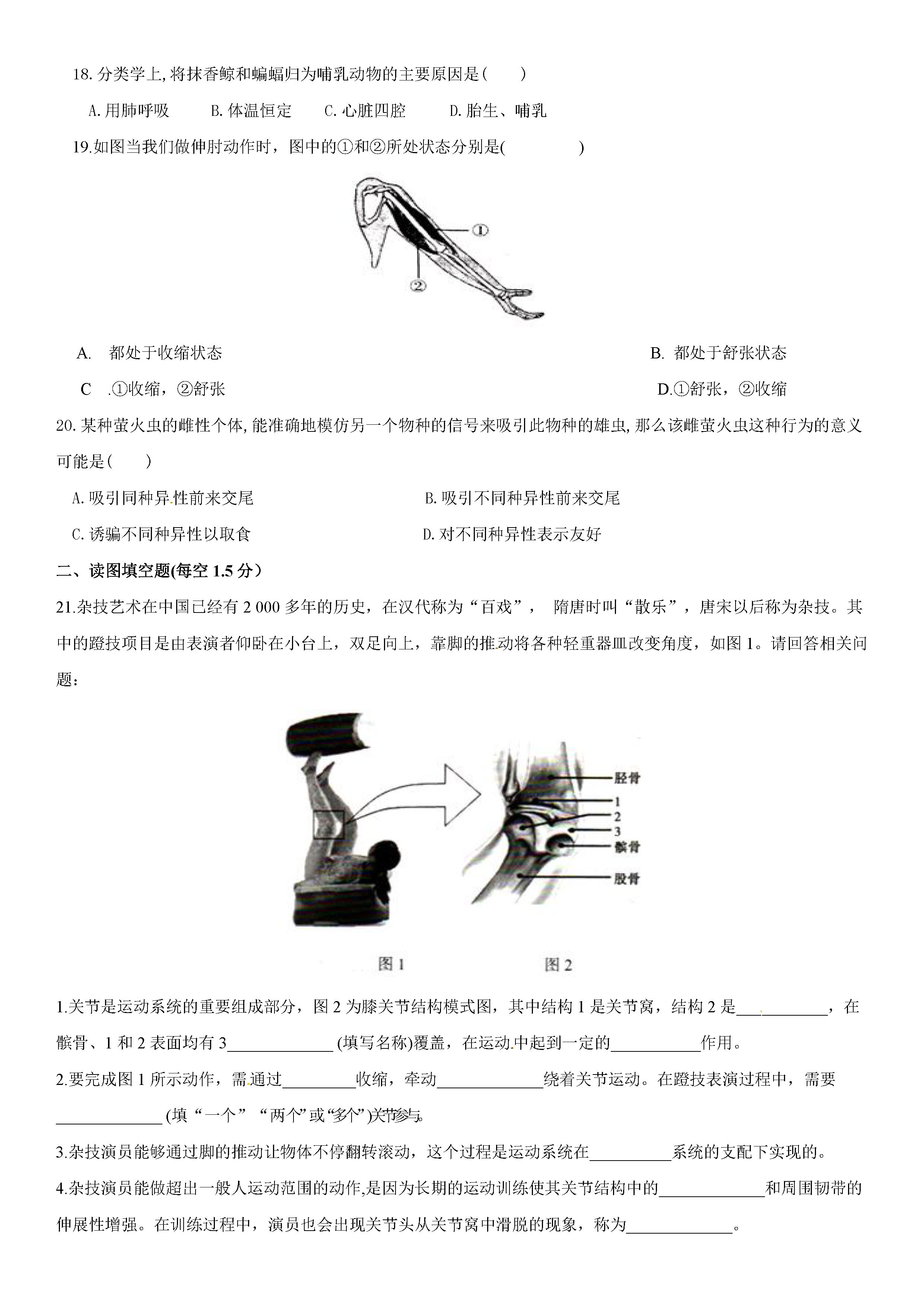 2019-2020西藏拉萨达孜县中学八年级生物上册期中试题无答案