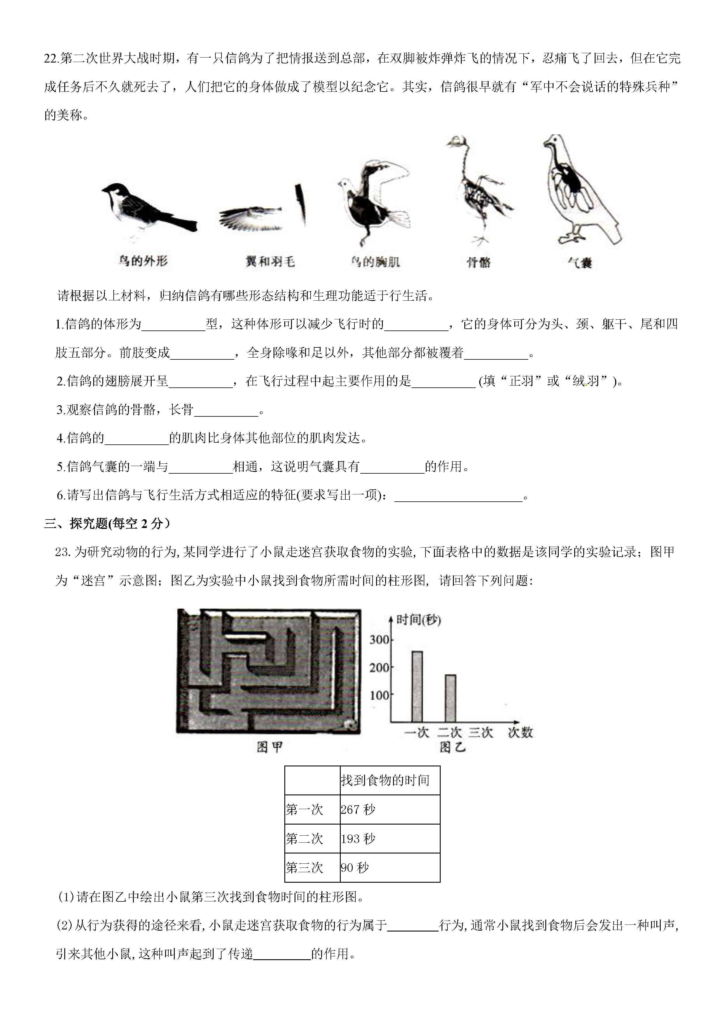 2019-2020西藏拉萨达孜县中学八年级生物上册期中试题无答案