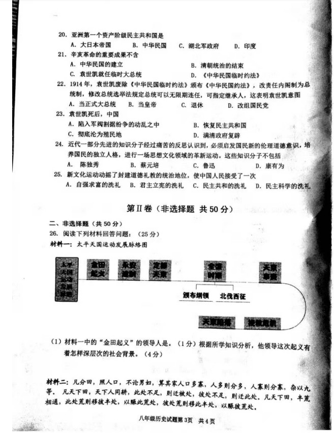 2019-2020山东枣庄市八年级历史上册期中试题无答案（图片版）