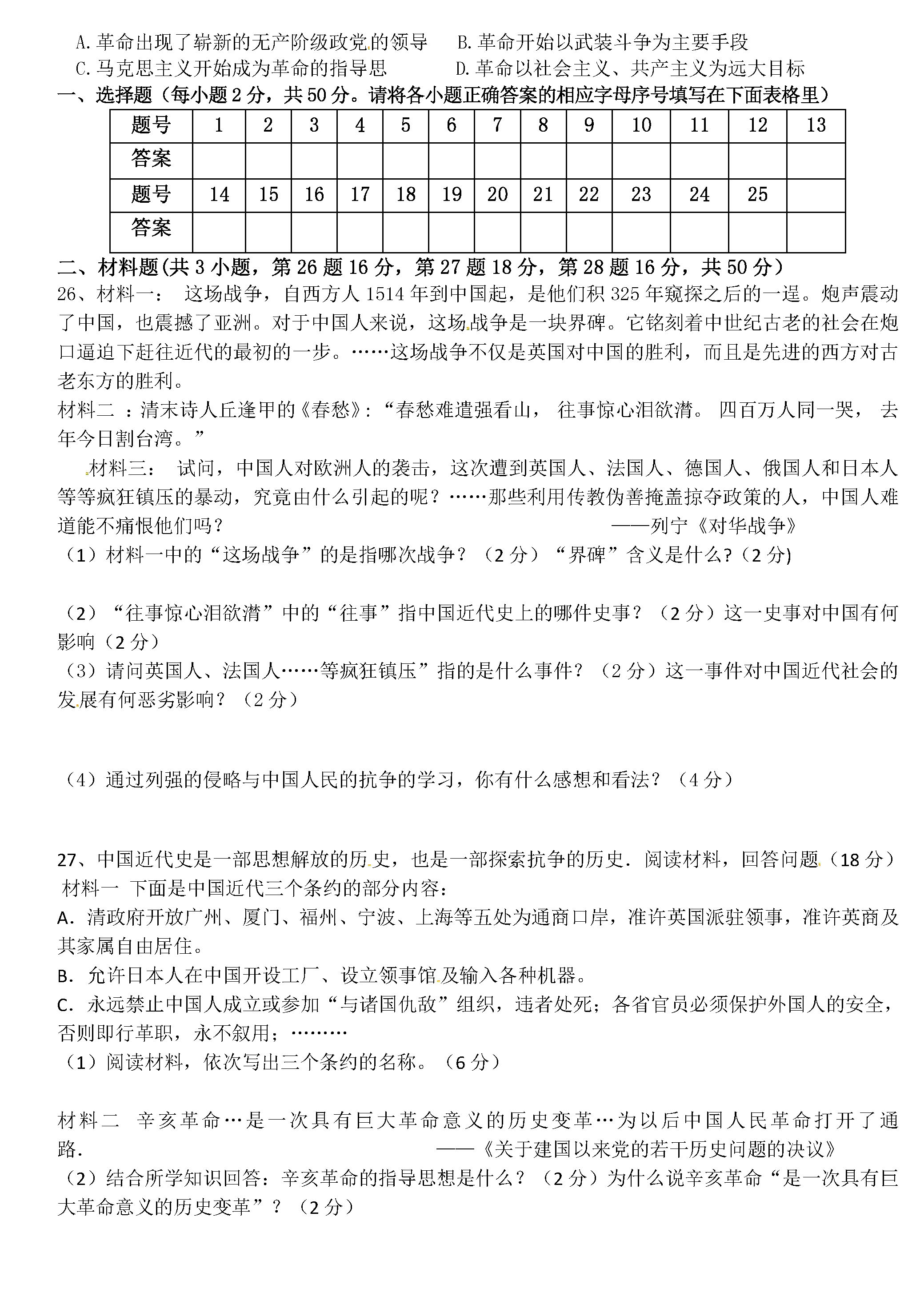 2019-2020山东省德州市八年级历史上册期中试题无答案（图片版）