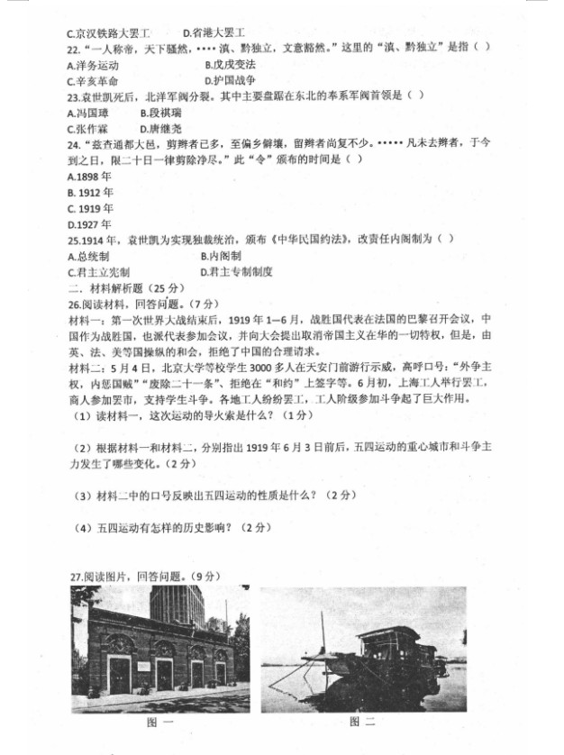 2019-2020辽宁阜新实验中学八年级历史上册期中试题含答案