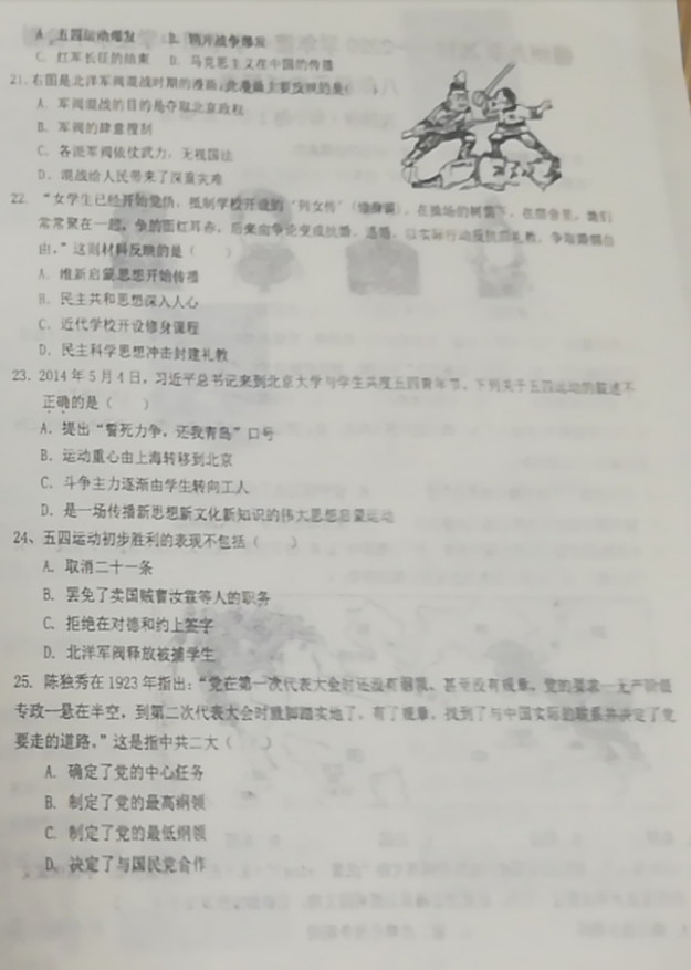 2019-2020山东德州市八年级上册历史期中试题含答案（图片版）