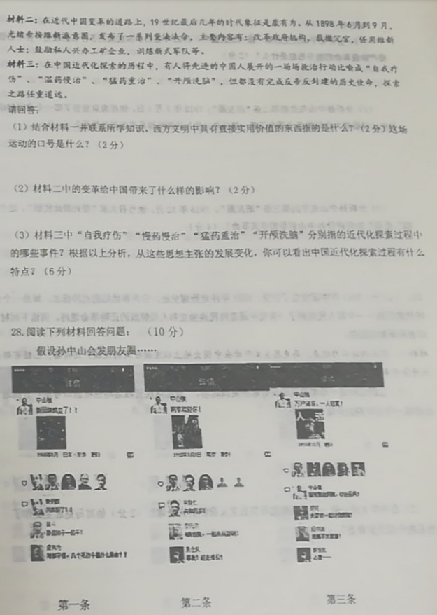 2019-2020山东德州市八年级上册历史期中试题含答案（图片版）