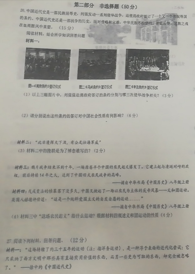 2019-2020德州市九中八年级上册历史期中试题含答案（图片版）