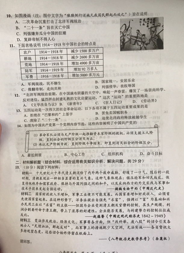 2019-2020江苏常州八年级历史上册期中试题无答案（图片版）