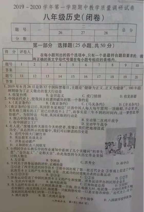 2019-2020河南洛阳八年级历史上册期中试题含答案（图片版）