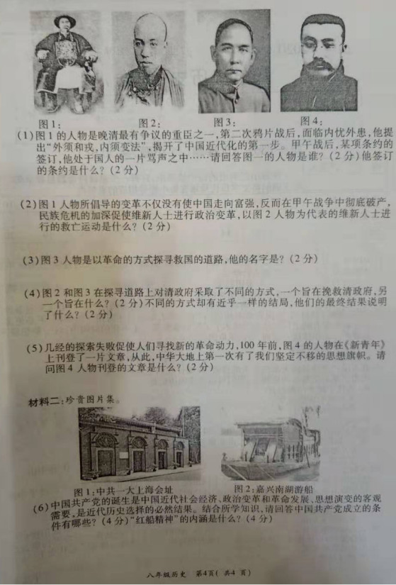 2019-2020洛阳市孟津县八年级历史上册期中试题含答案（图片版）