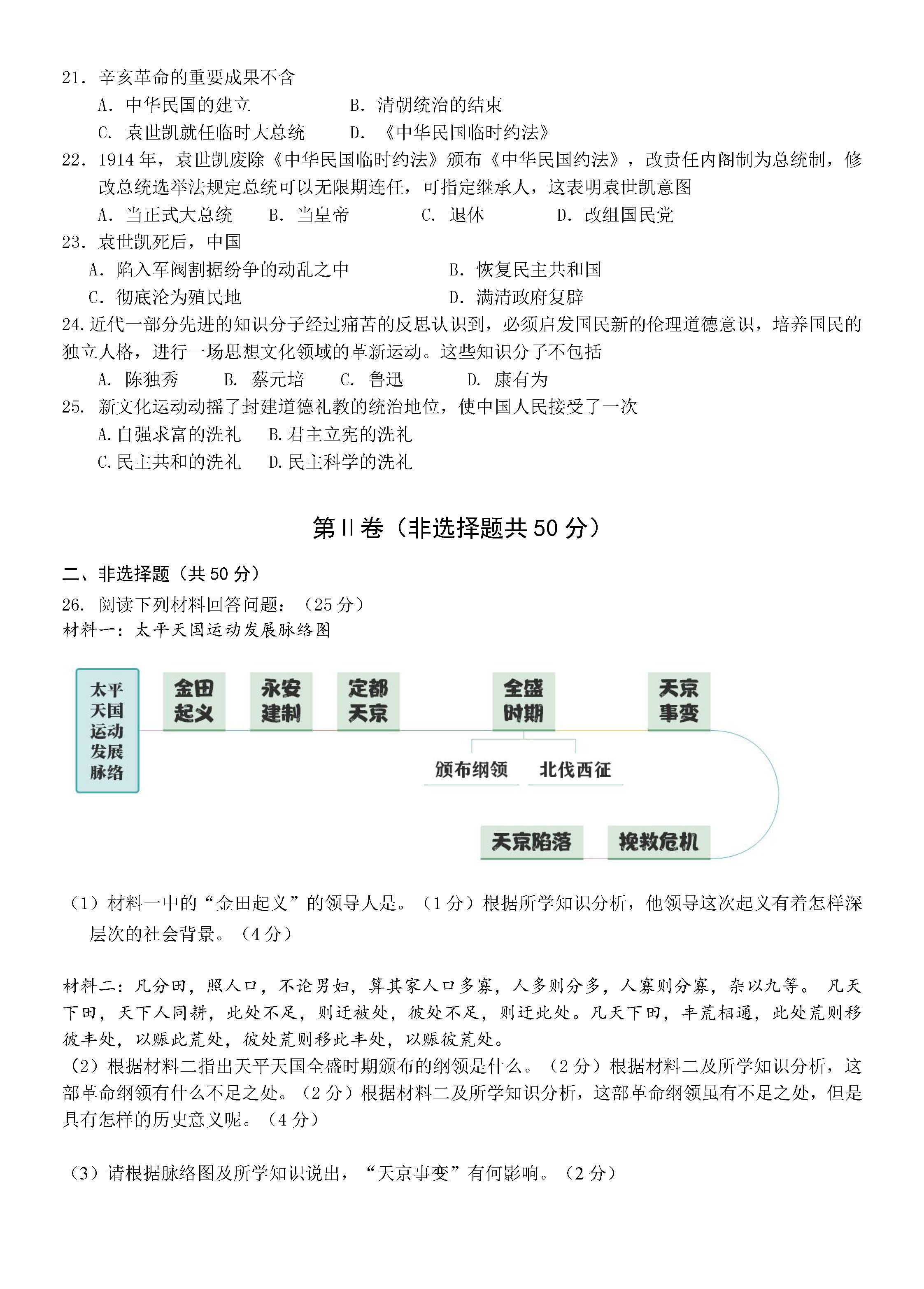 2019-2020山东省枣庄市八年级上册历史期中试题无答案