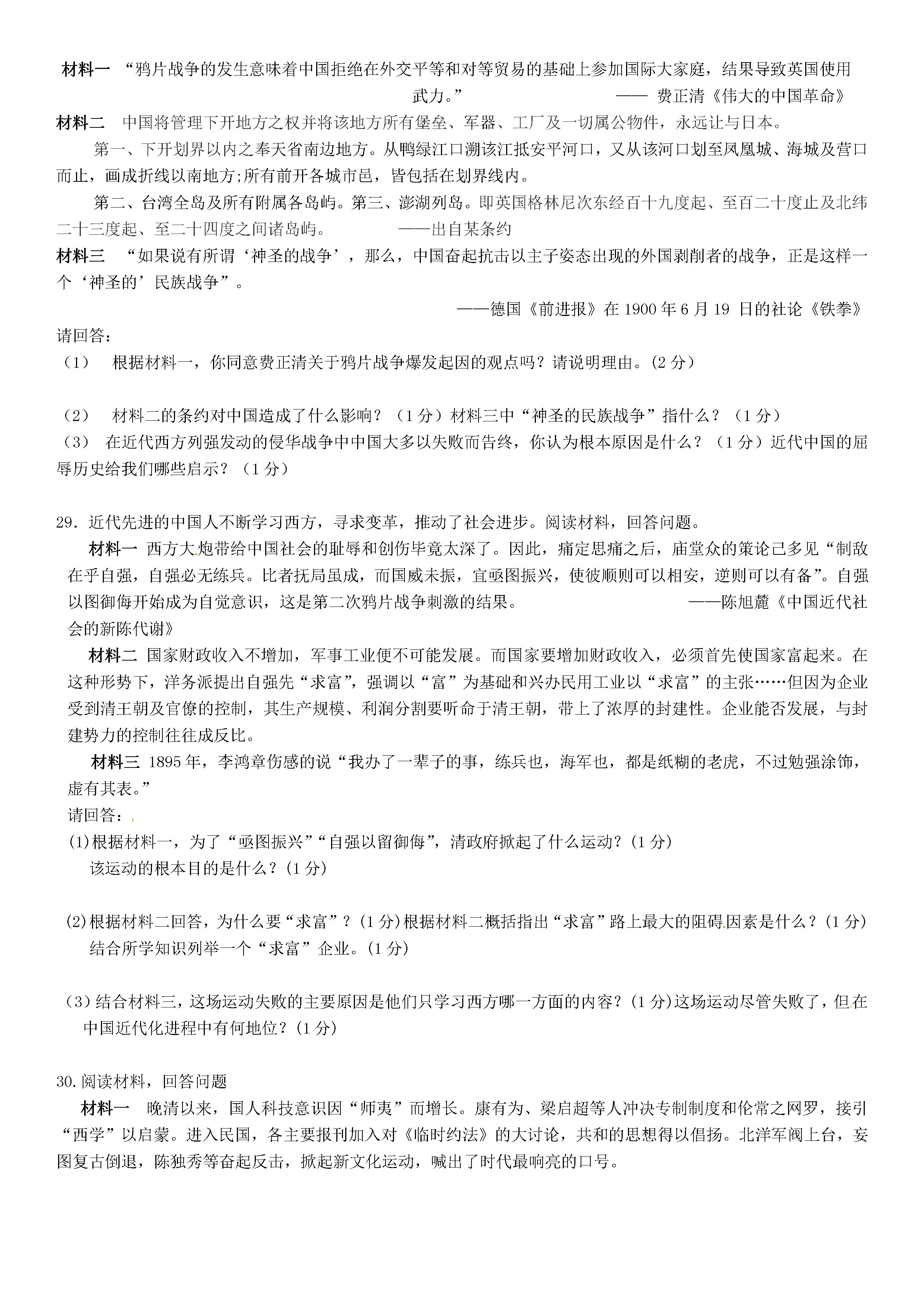 2019-2020张家港梁丰中学八年级历史上册期中试题无答案