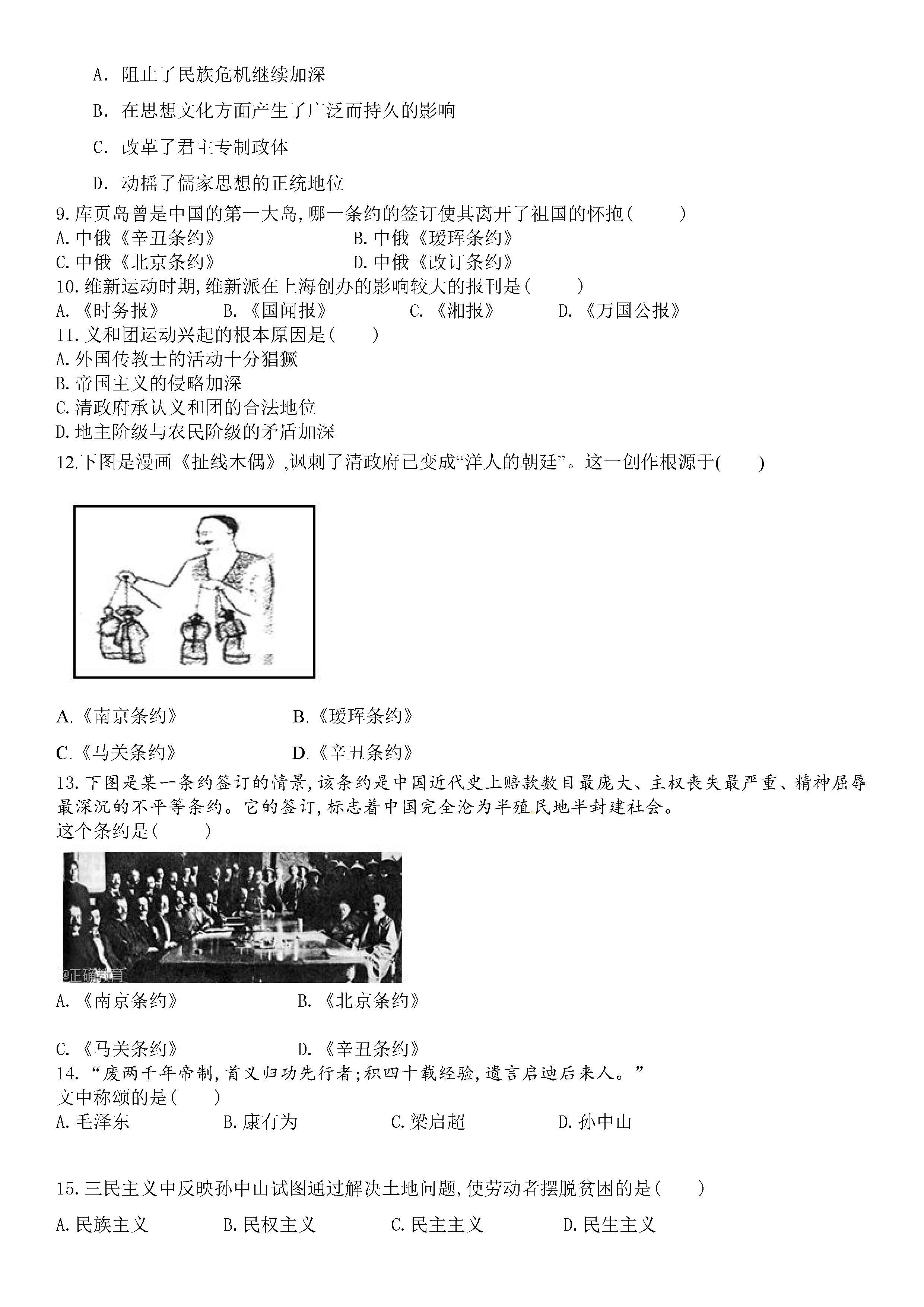 2019-2020西藏拉萨八年级历史上册期中试题无答案