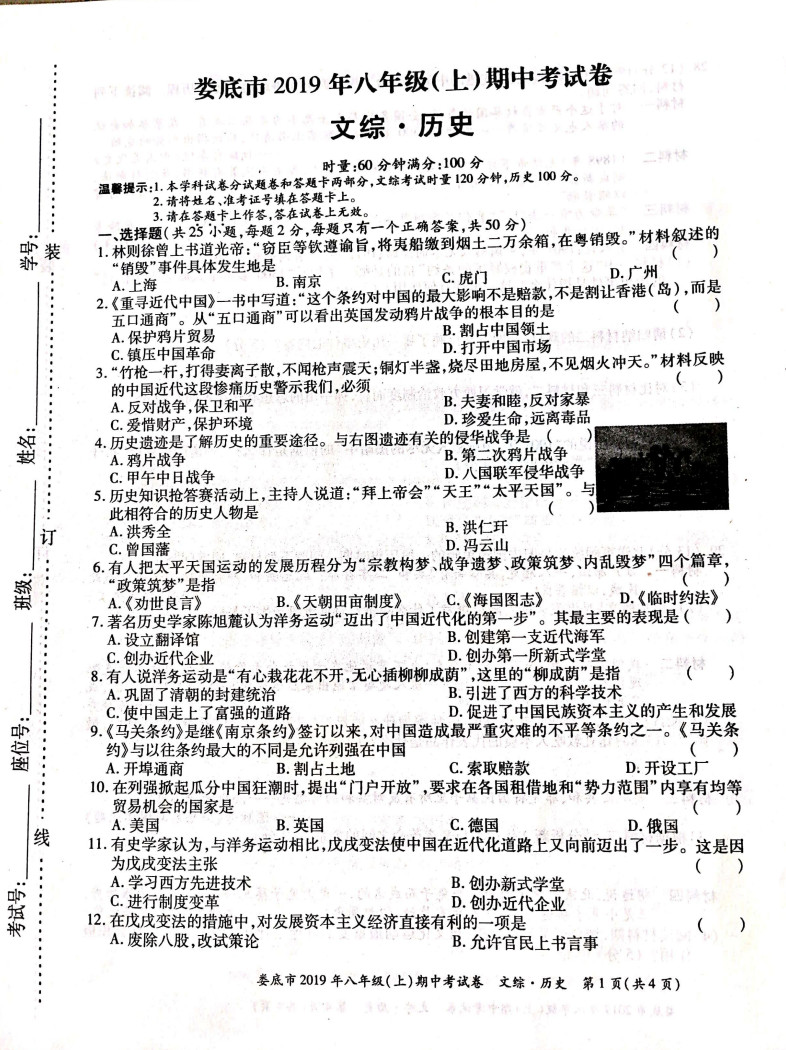 2019-2020湖南娄底八年级历史上册期中试题含答案（图片版）